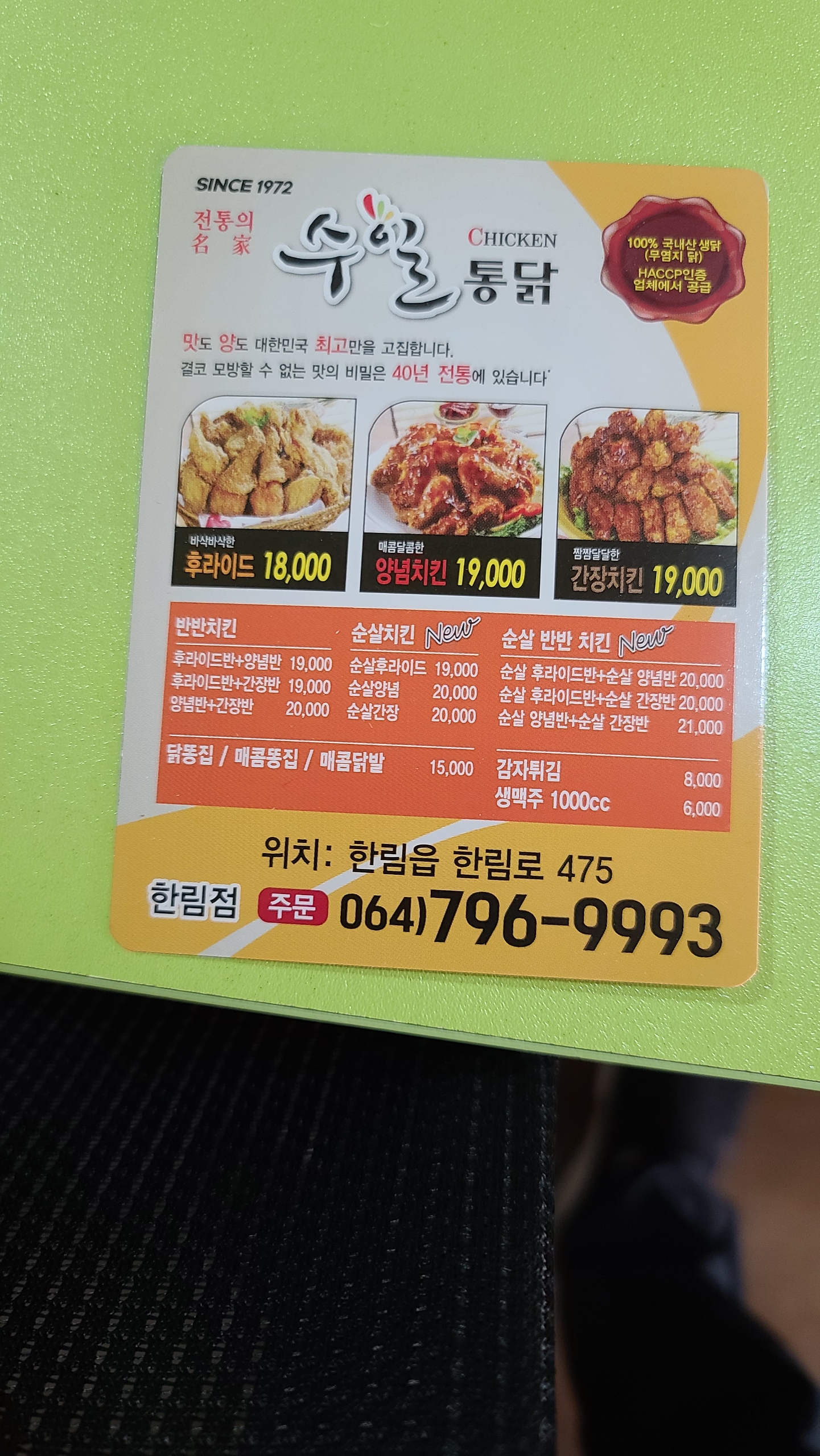 수일통닭 제주한림점