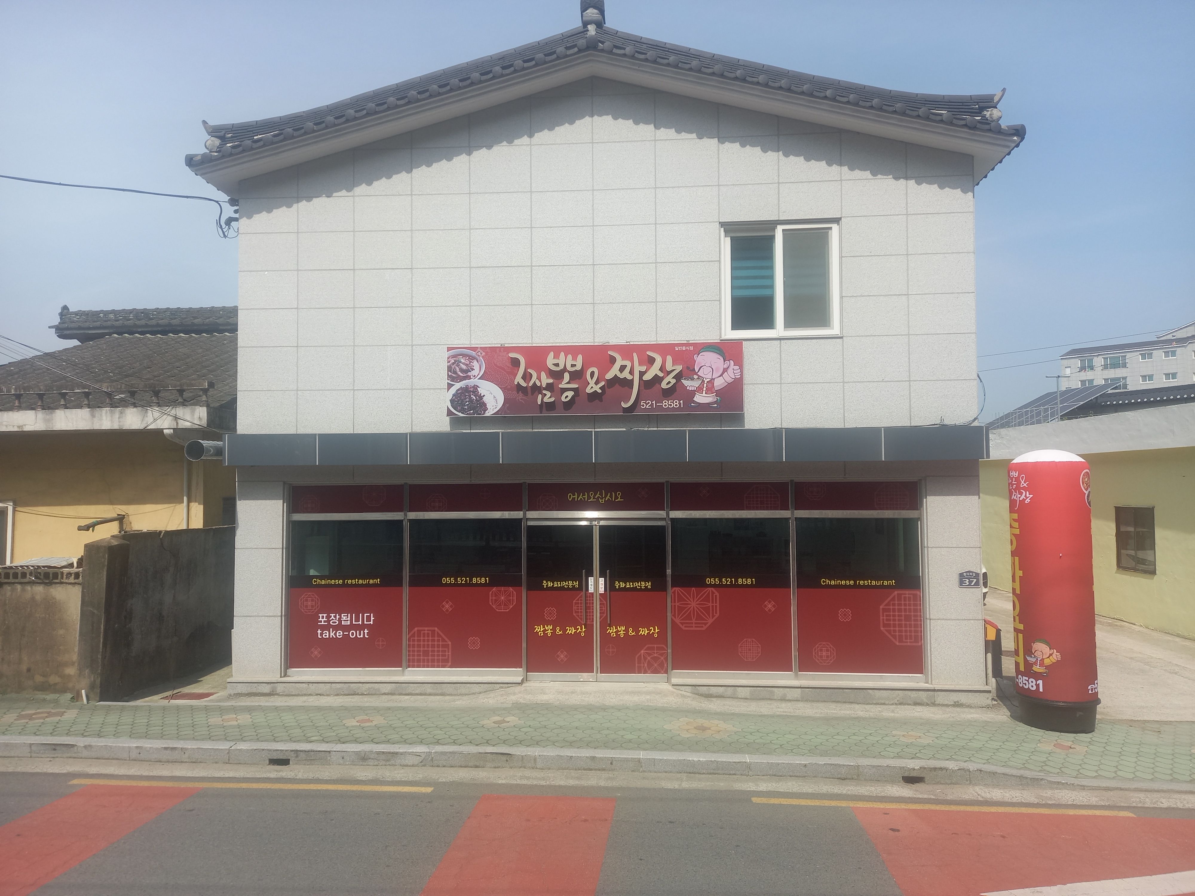 짬뽕짜장