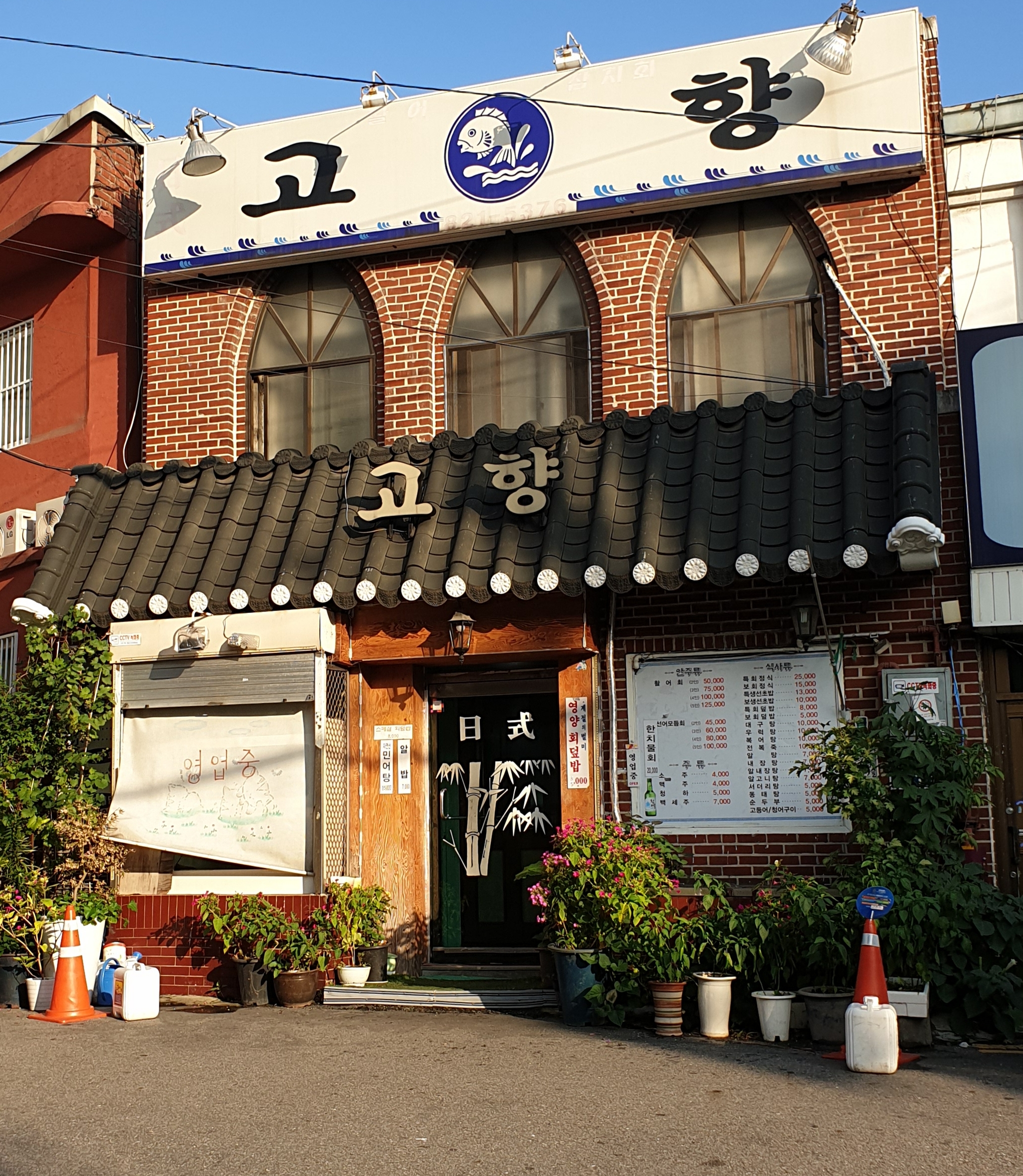 고향일식