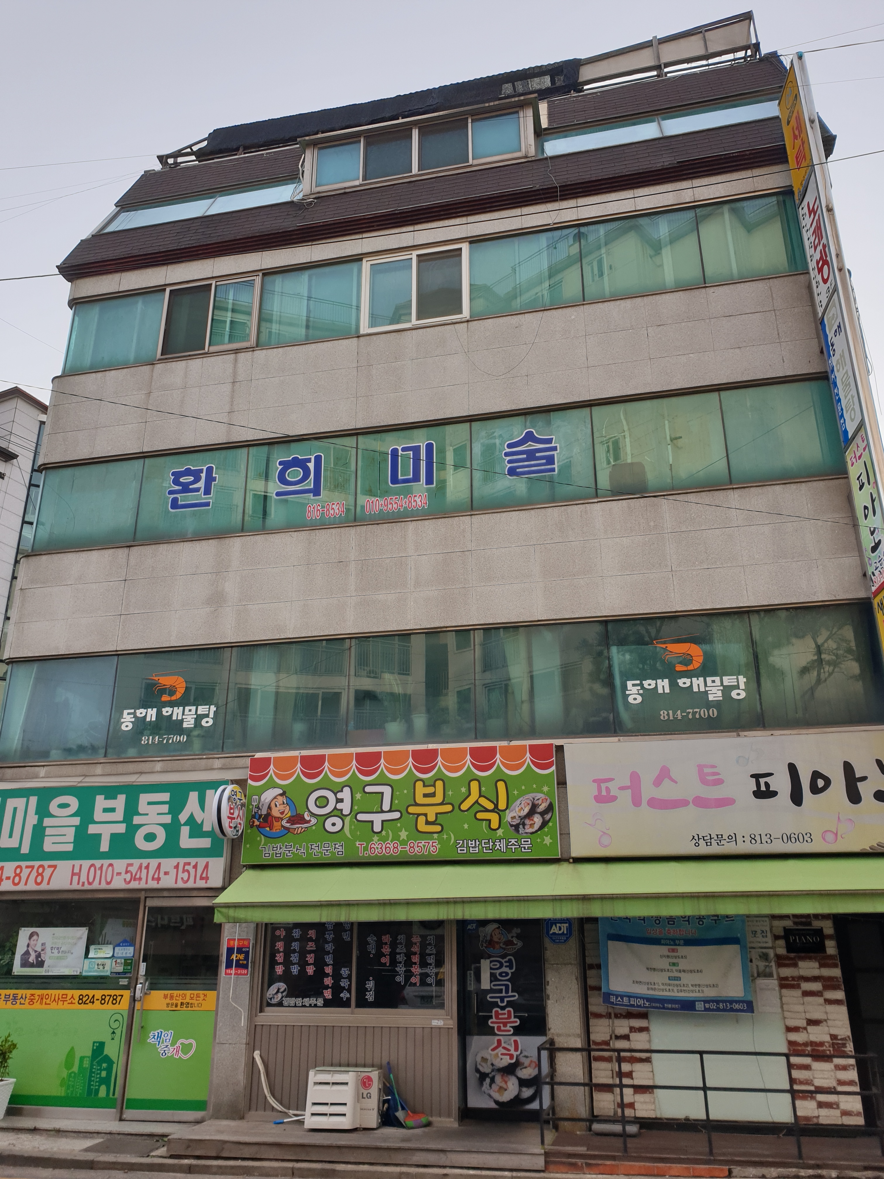 동해해물탕