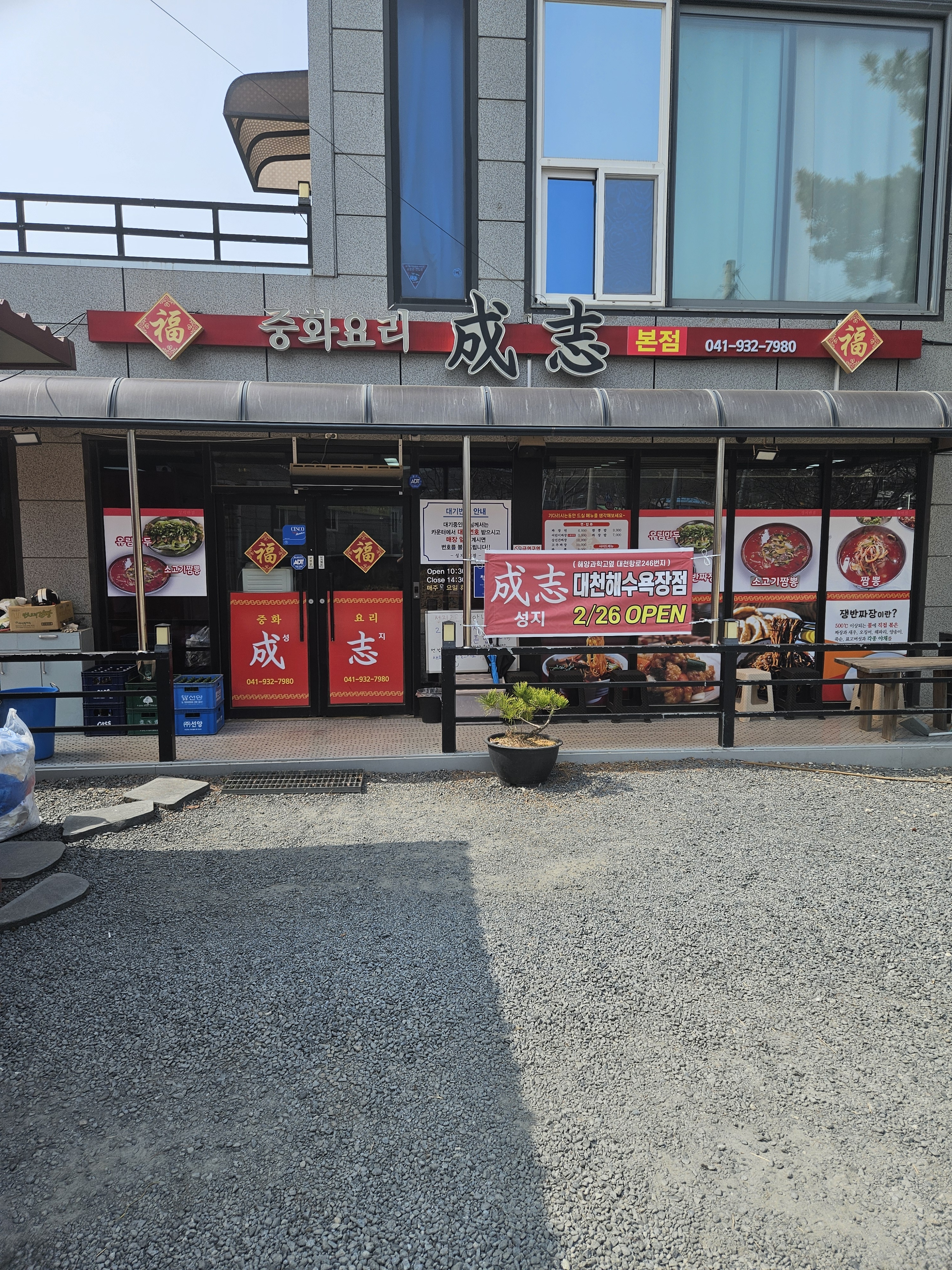성지 보령본점