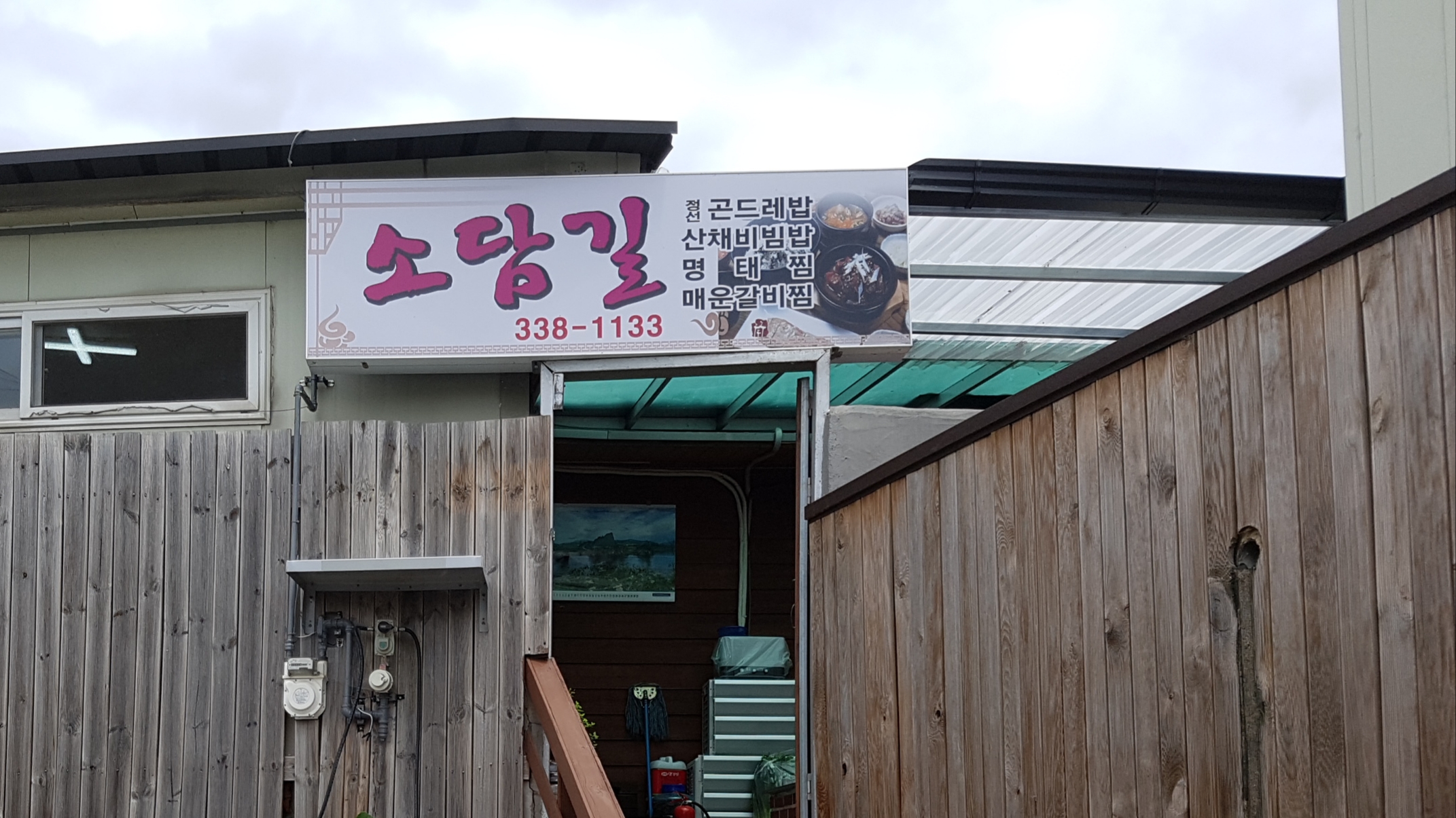 소담길