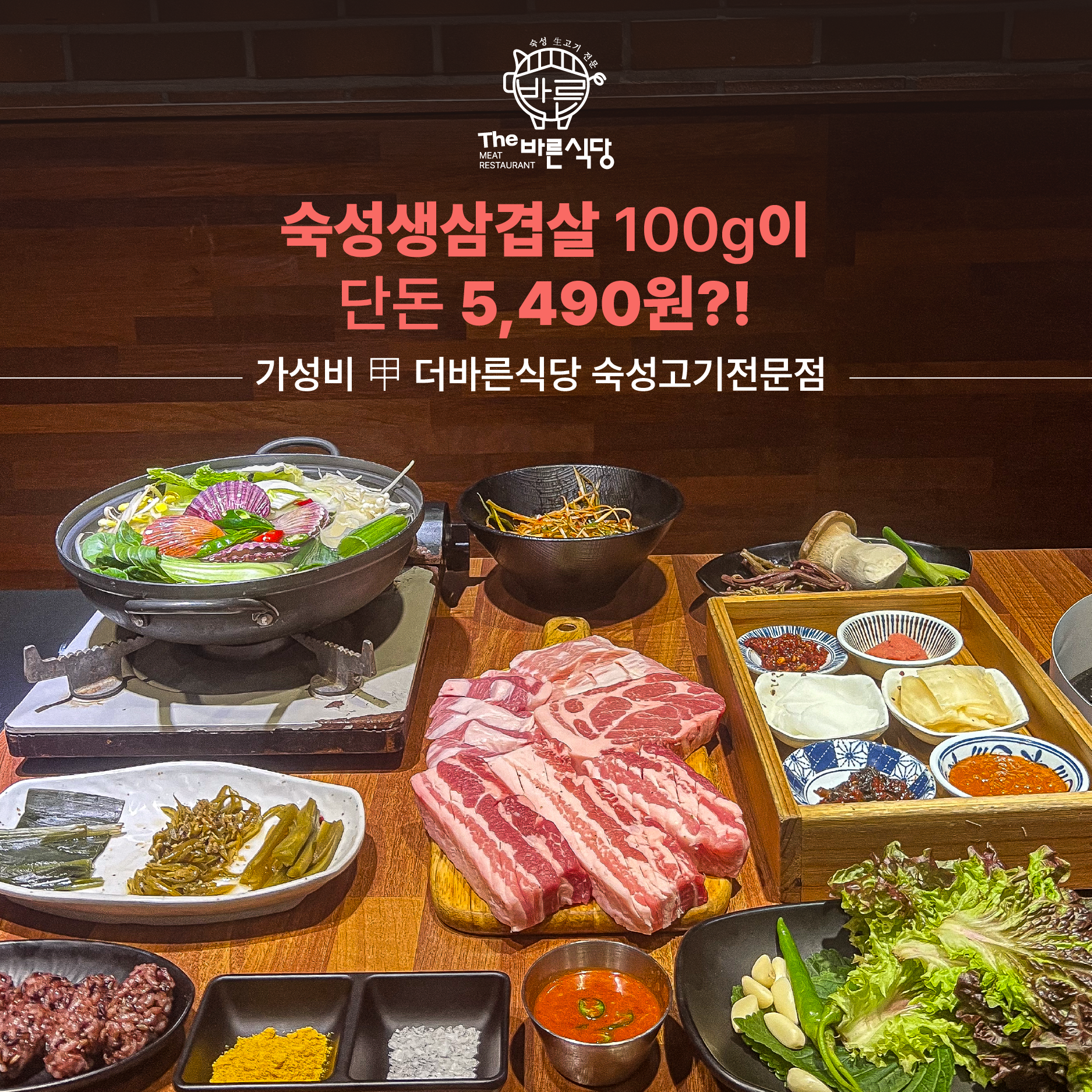 더바른식당 온천장직영점
