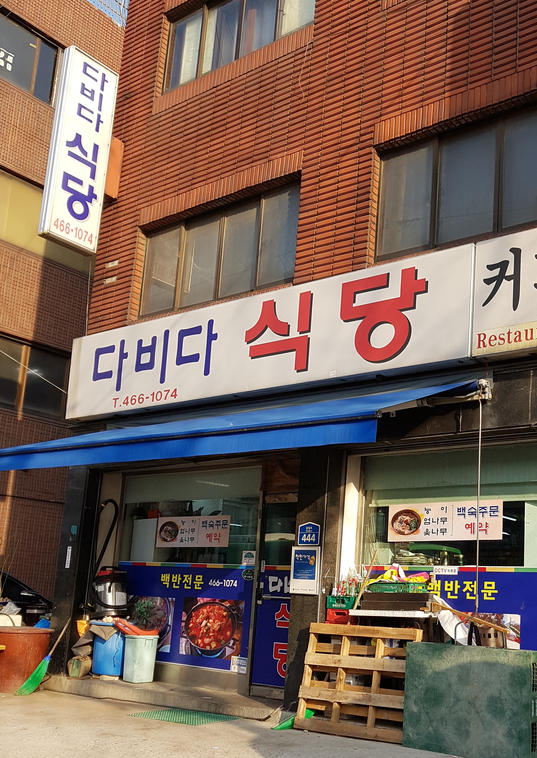 다비다식당