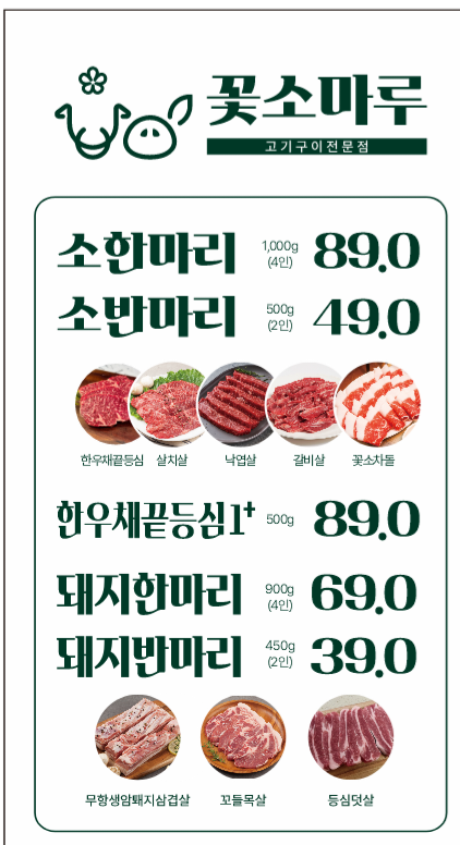 꽃소마루 나주혁신점