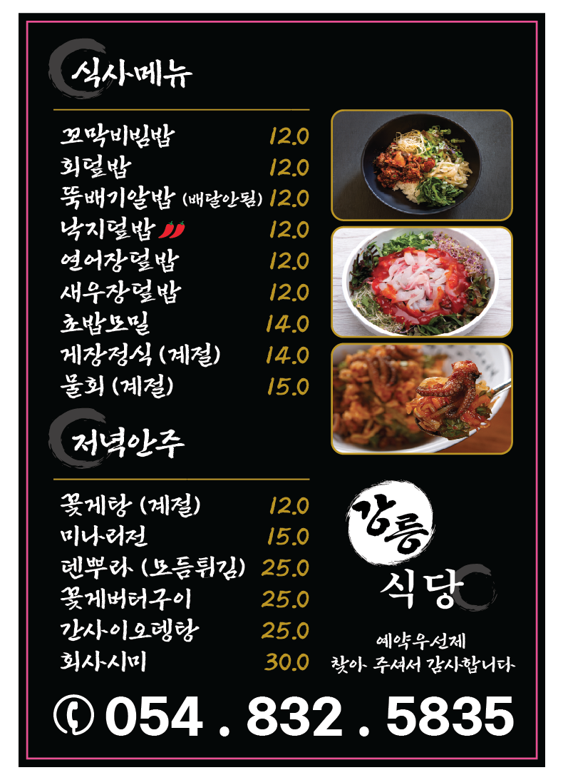 강릉식당