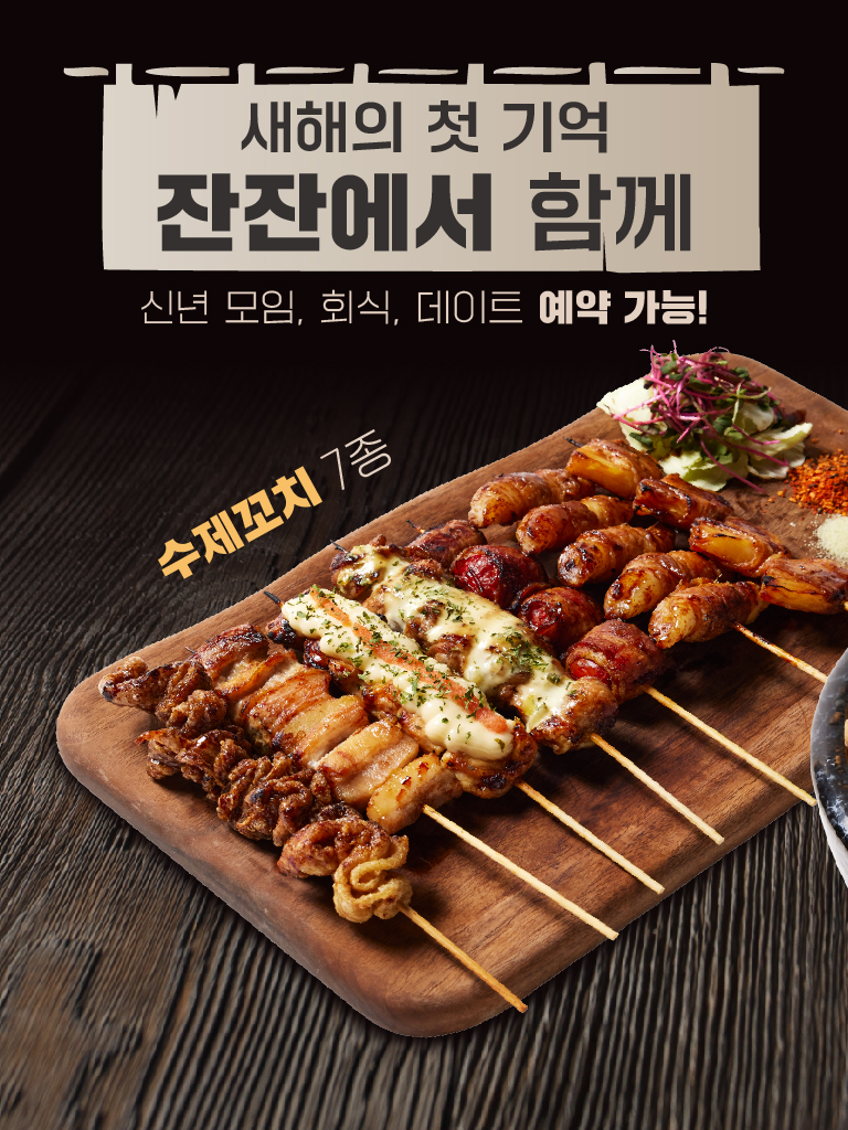 야키토리잔잔 수유점