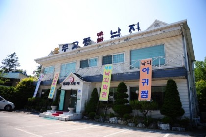 무교동낙지 가평본점
