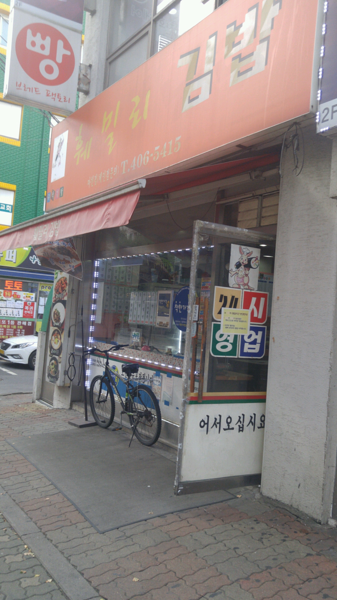 훼밀리김밥