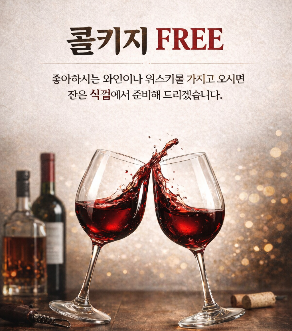 식껍 안산고잔점