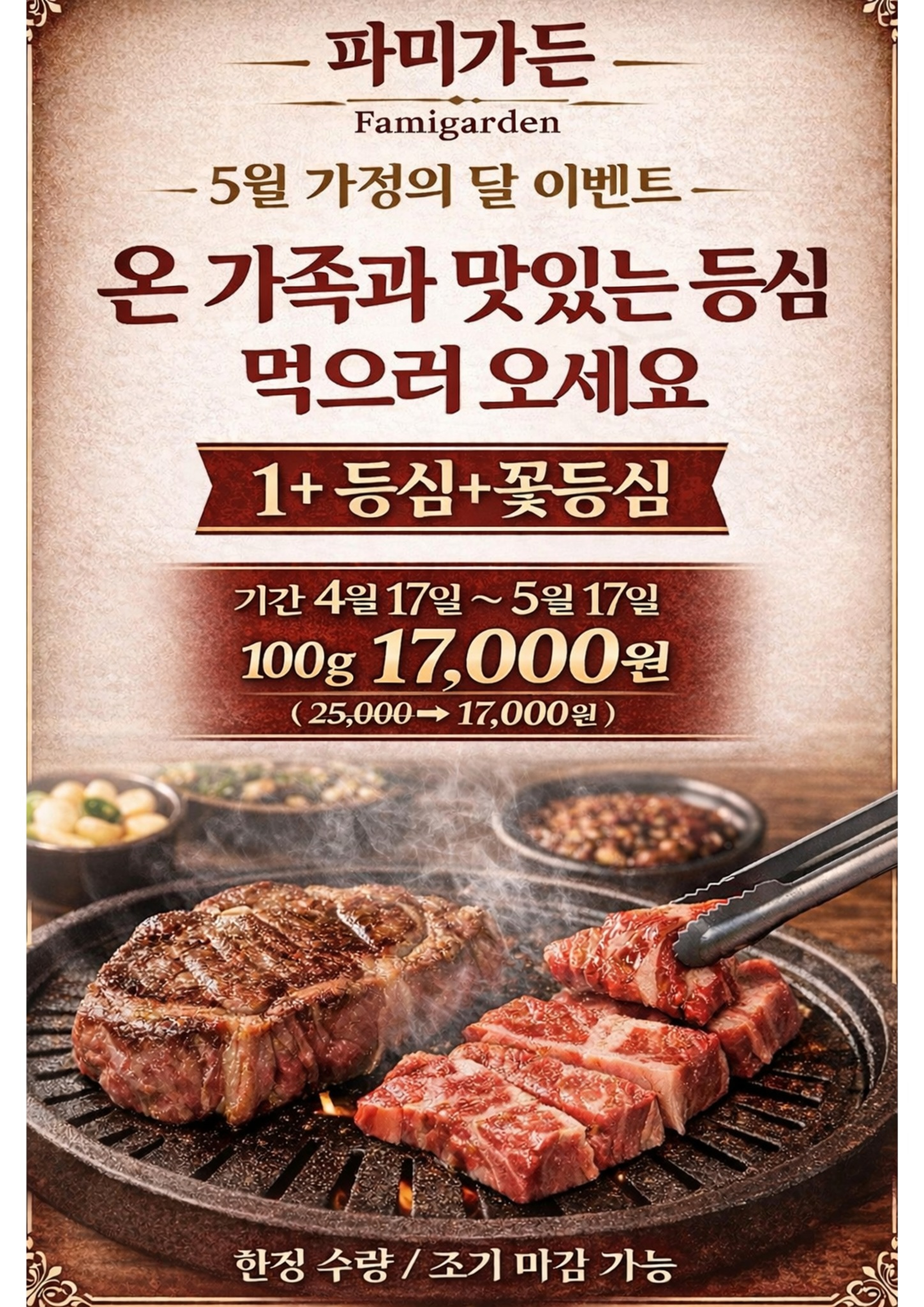 파미가든