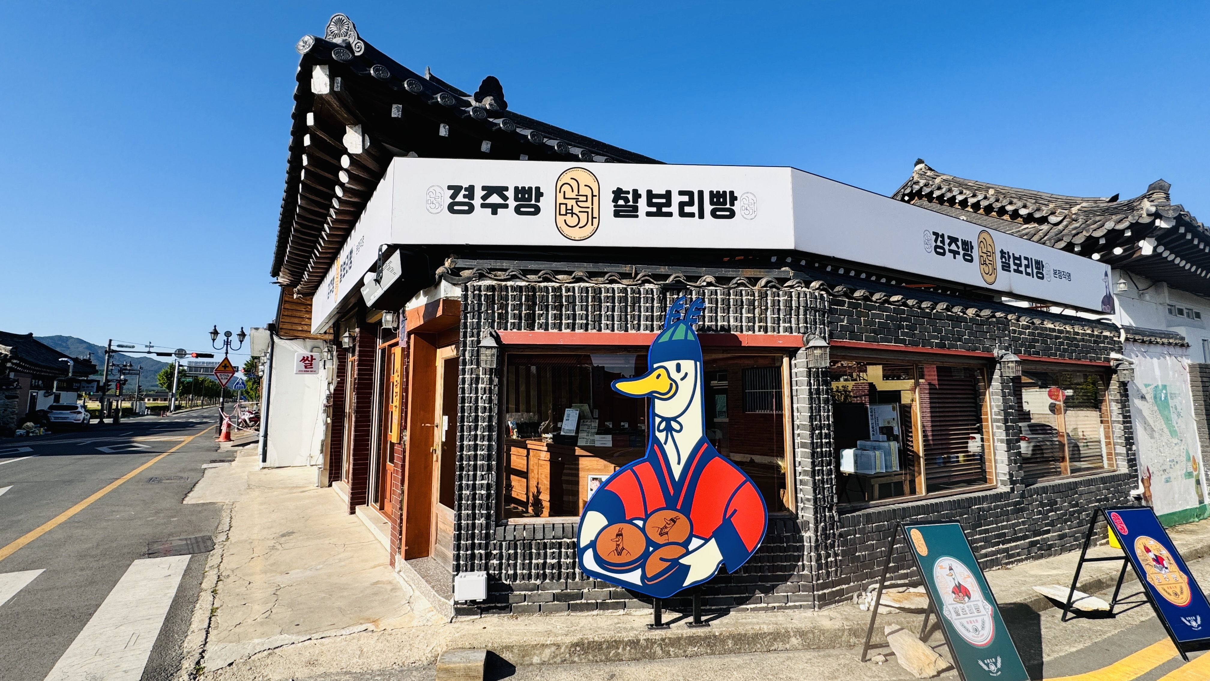 신라명가 황리단길 본점 경주빵 찰보리빵