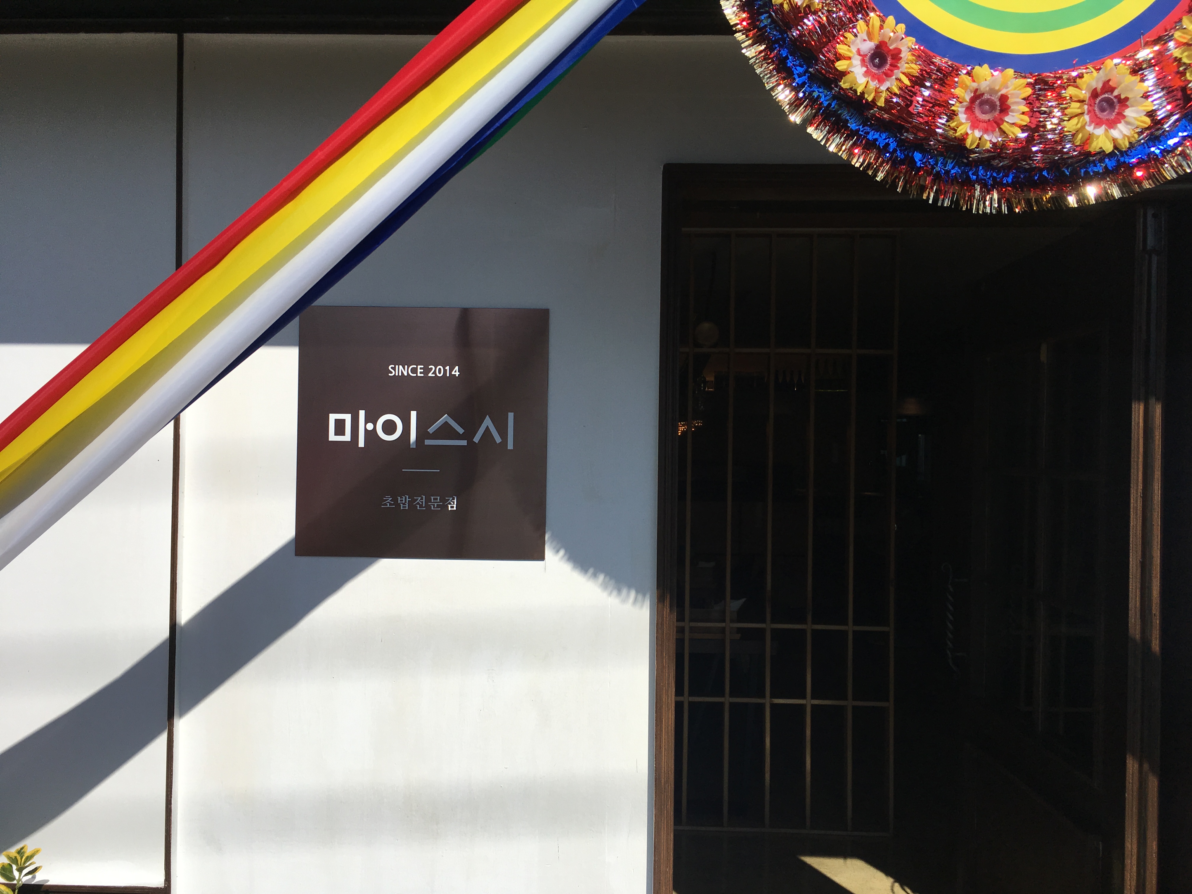마이스시