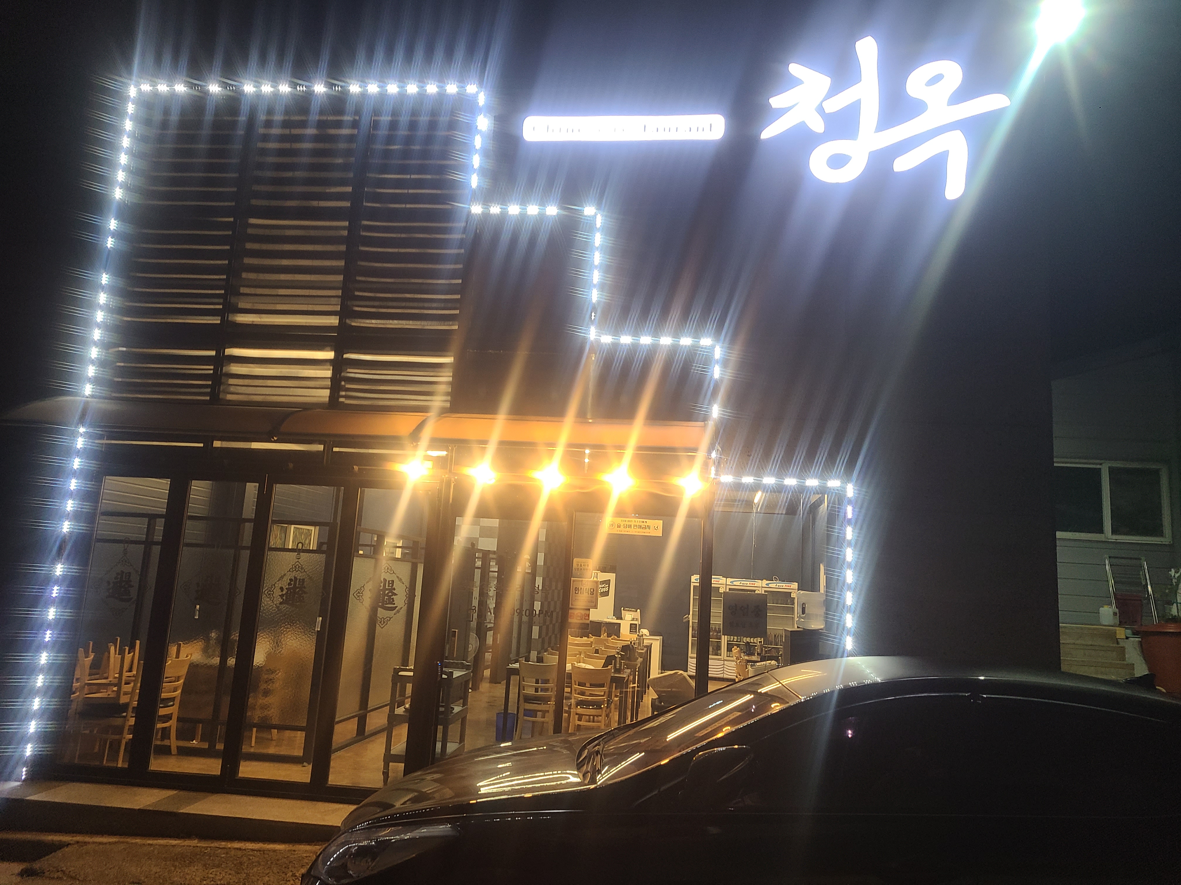 청옥