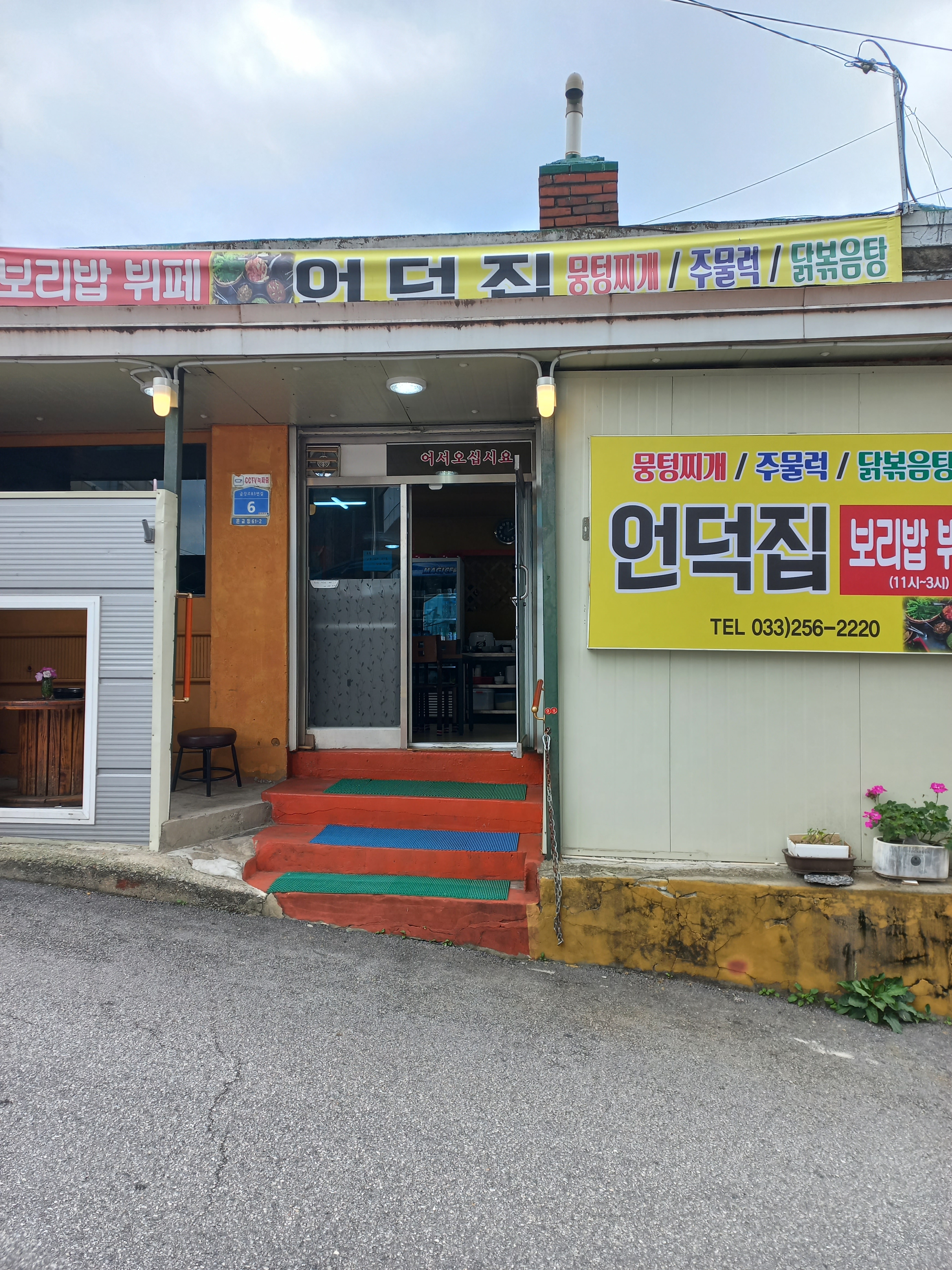언덕집