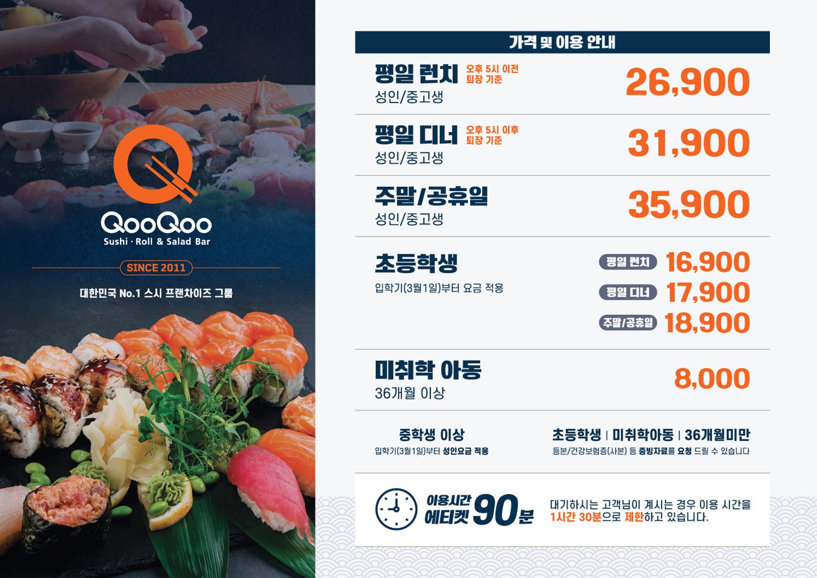 쿠우쿠우 대구북구점