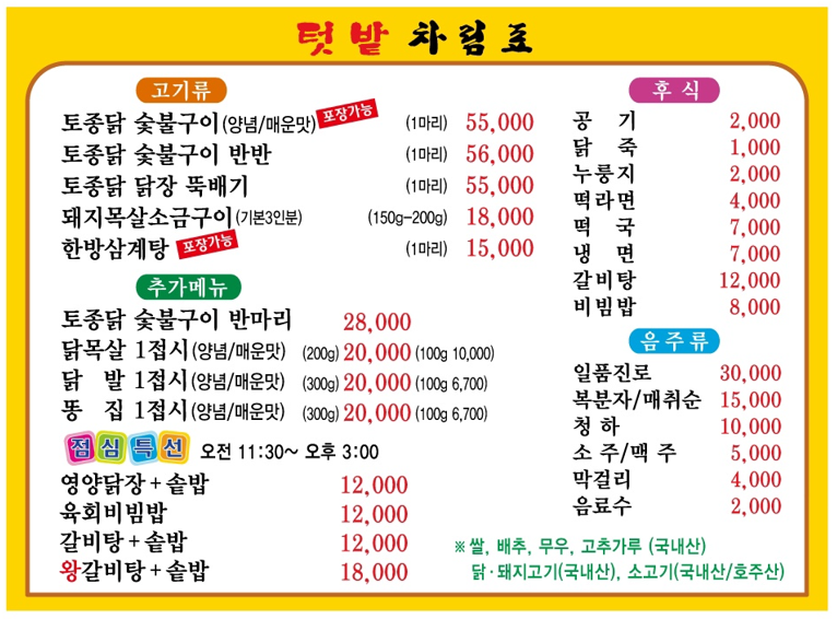 텃밭 가곡본점
