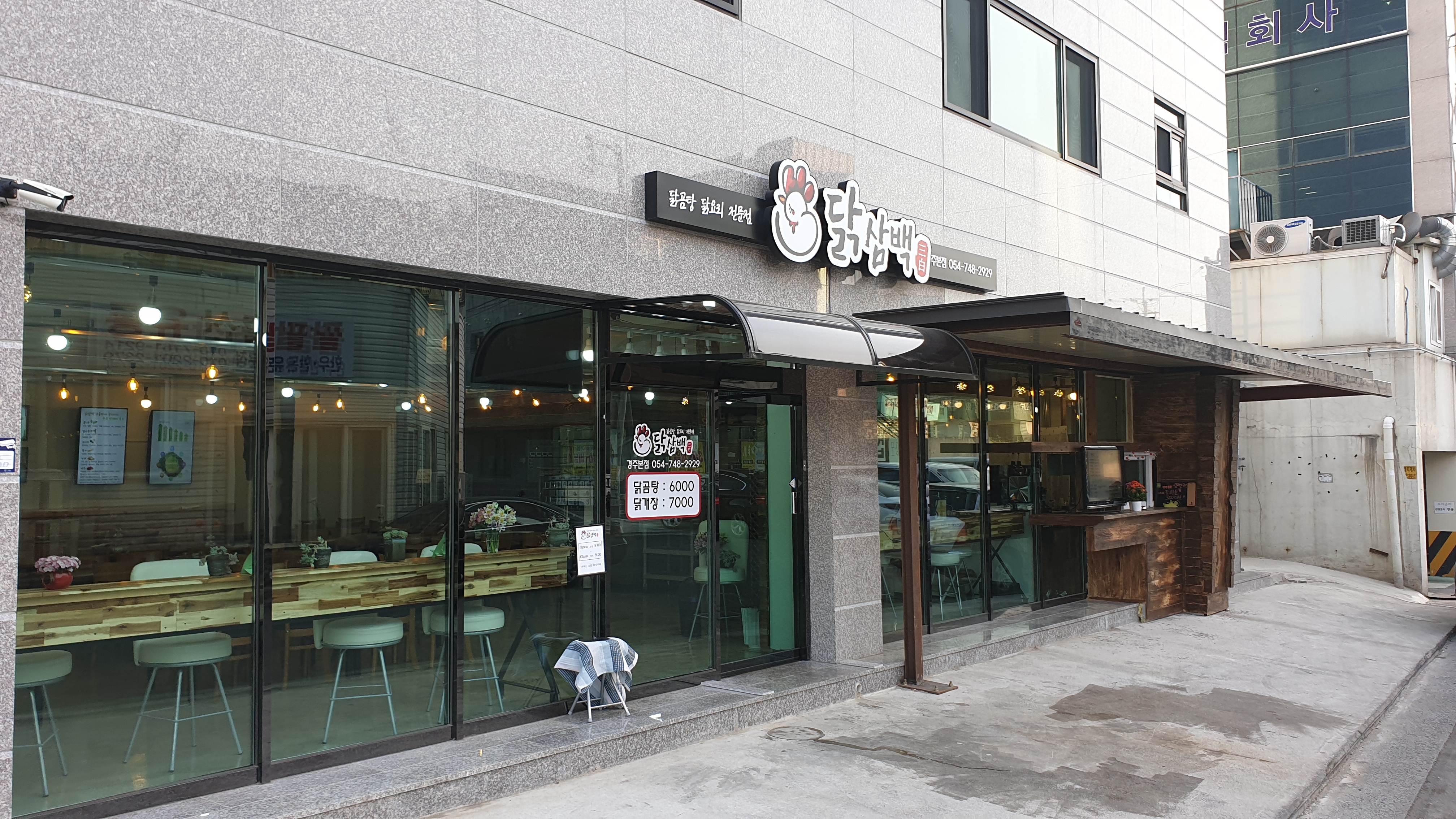 닭삼백