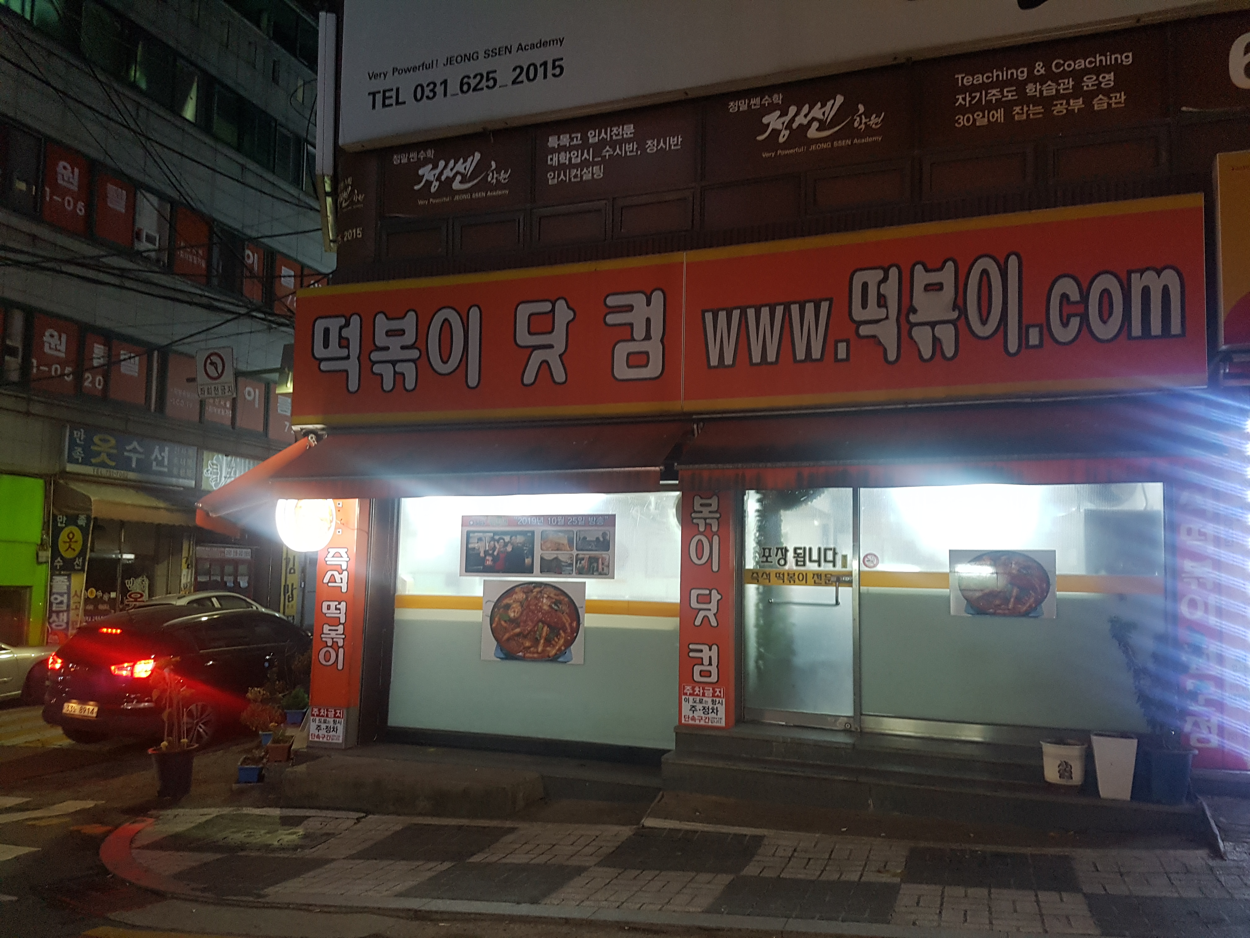 떡볶이닷컴
