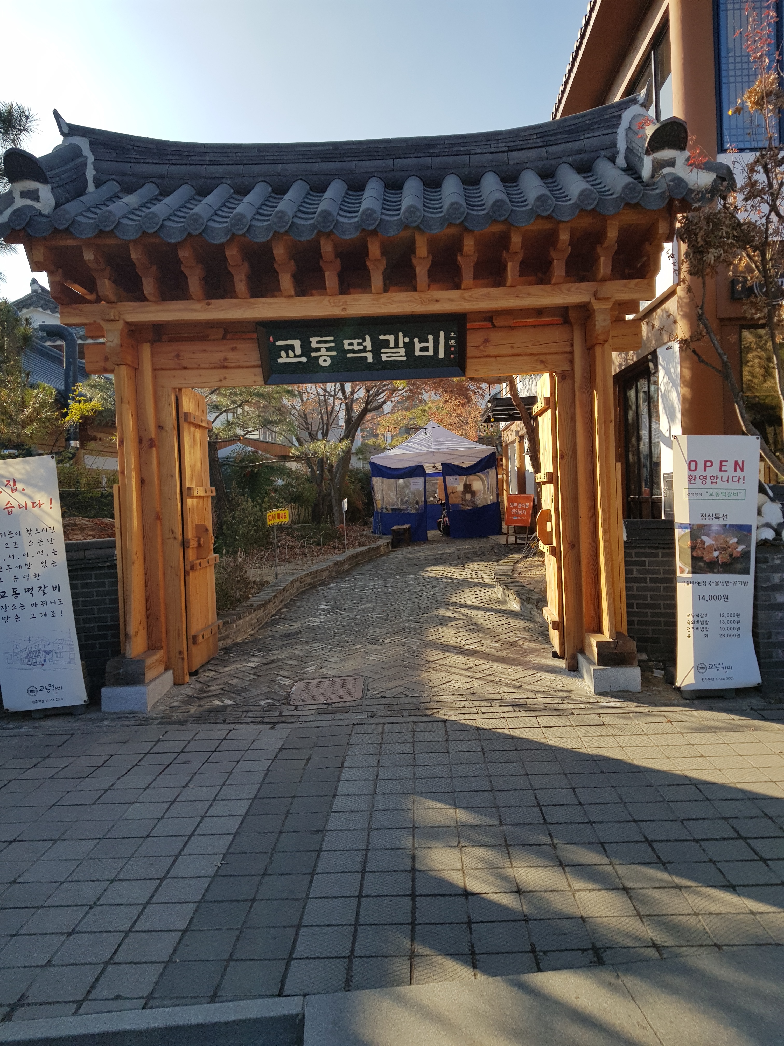교동떡갈비