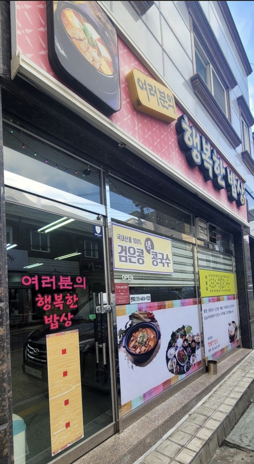 여러분의행복한밥상