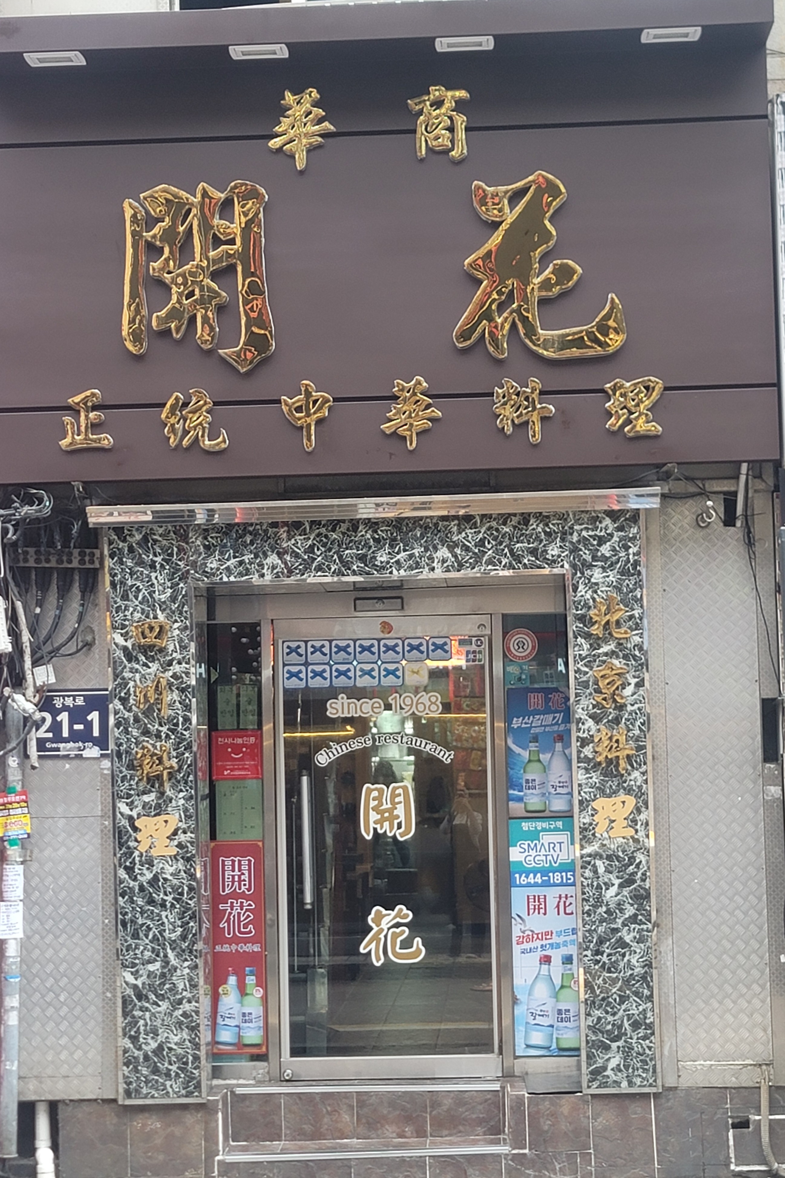 개화