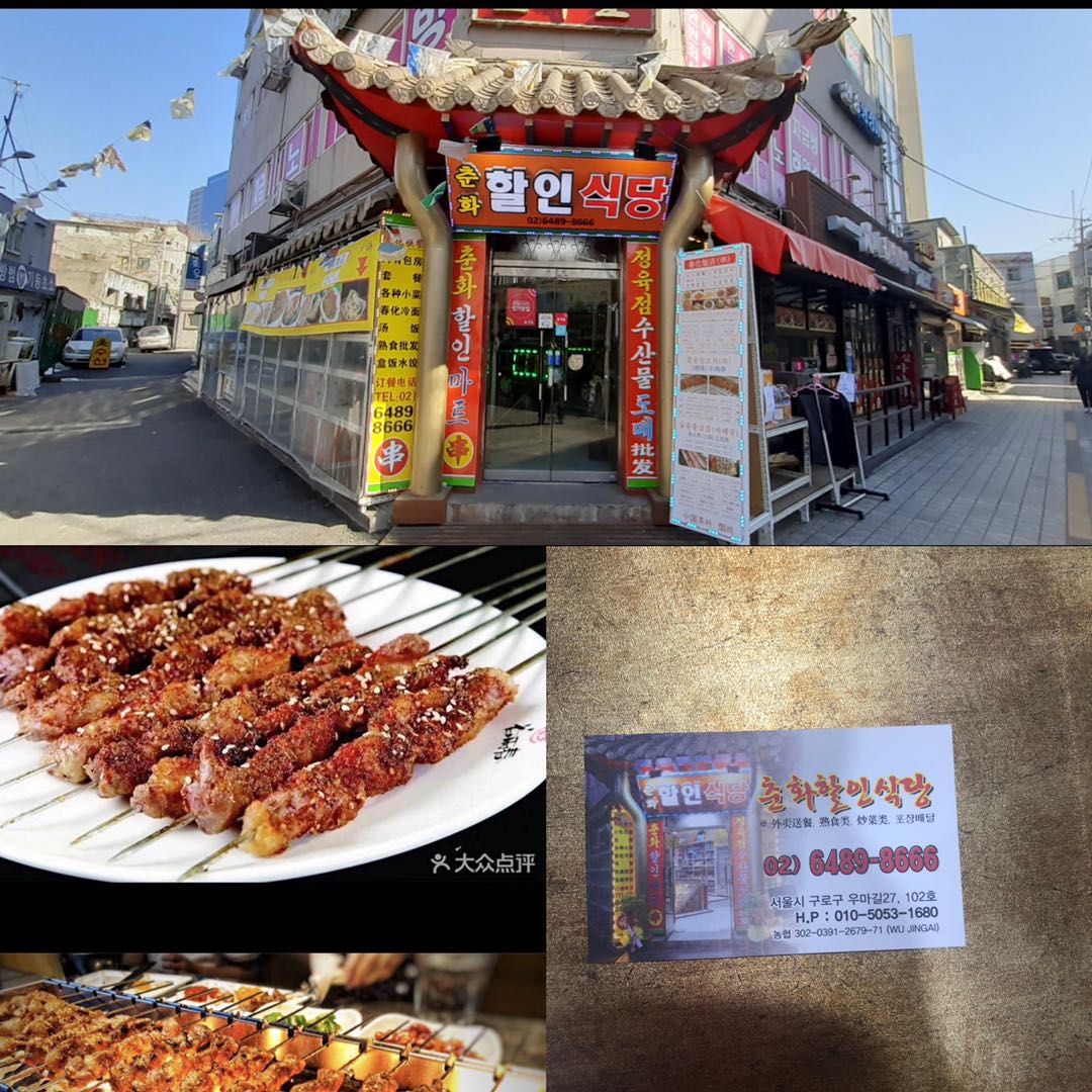 춘화중국식당