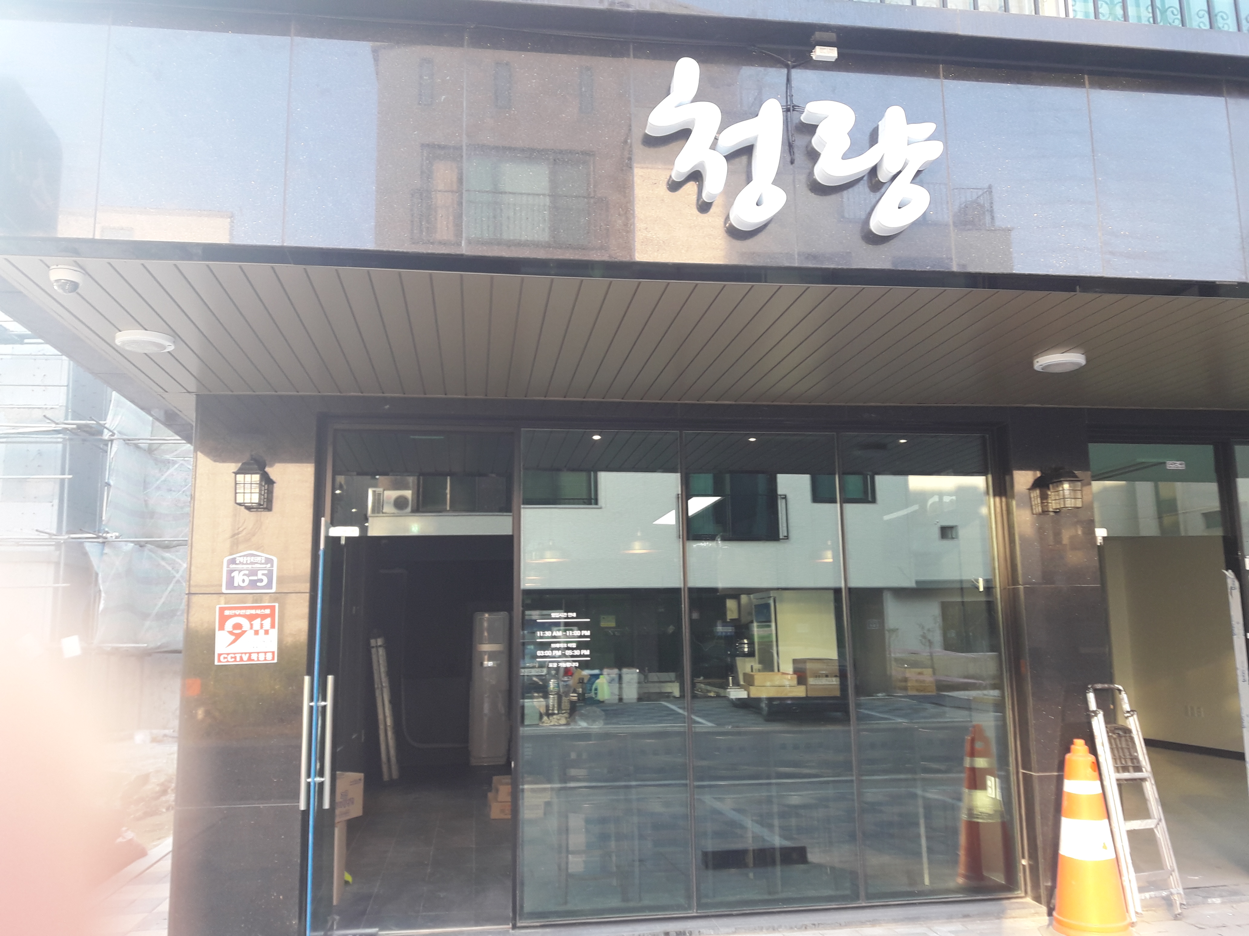 청량