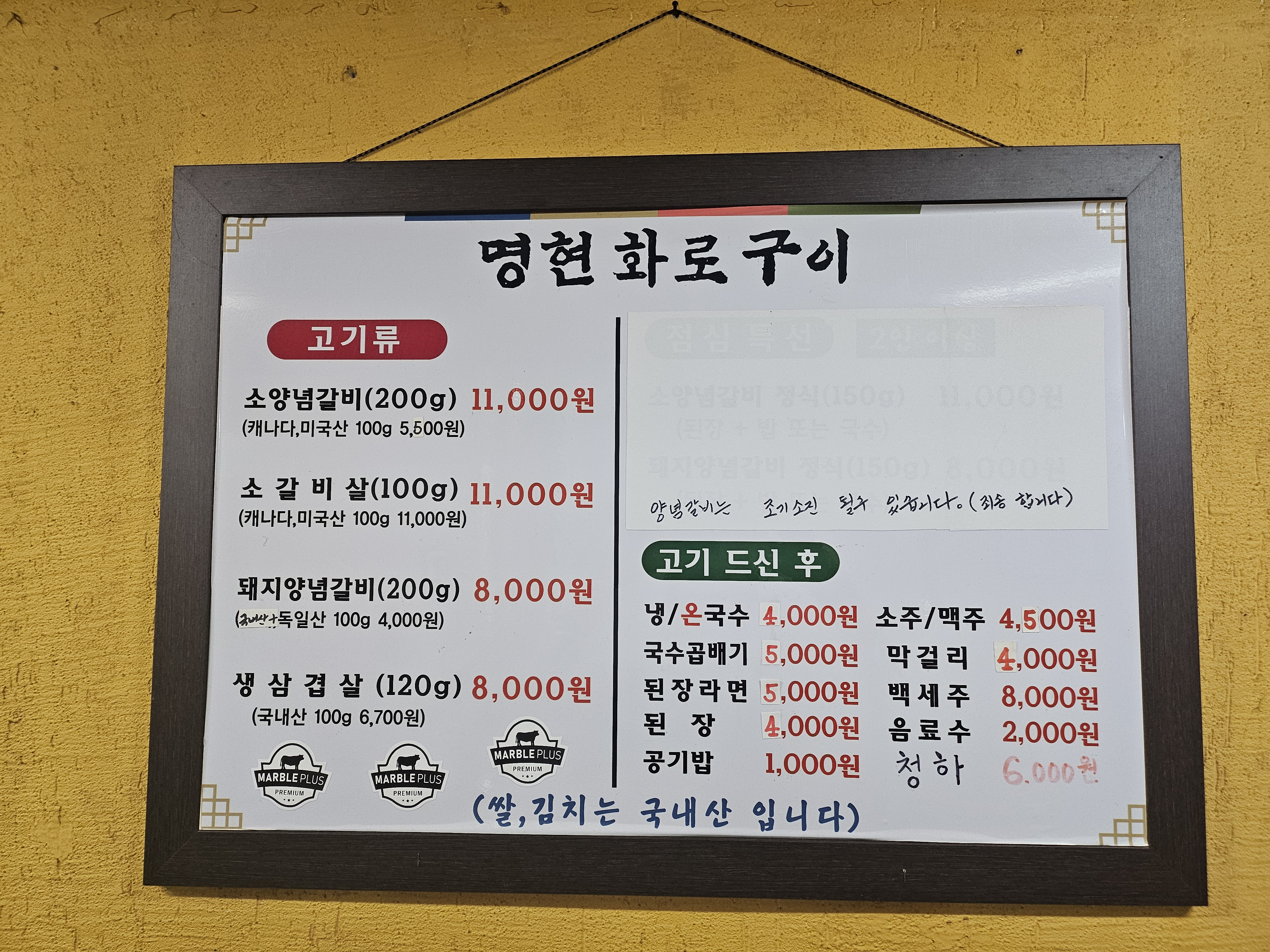 명현화로구이
