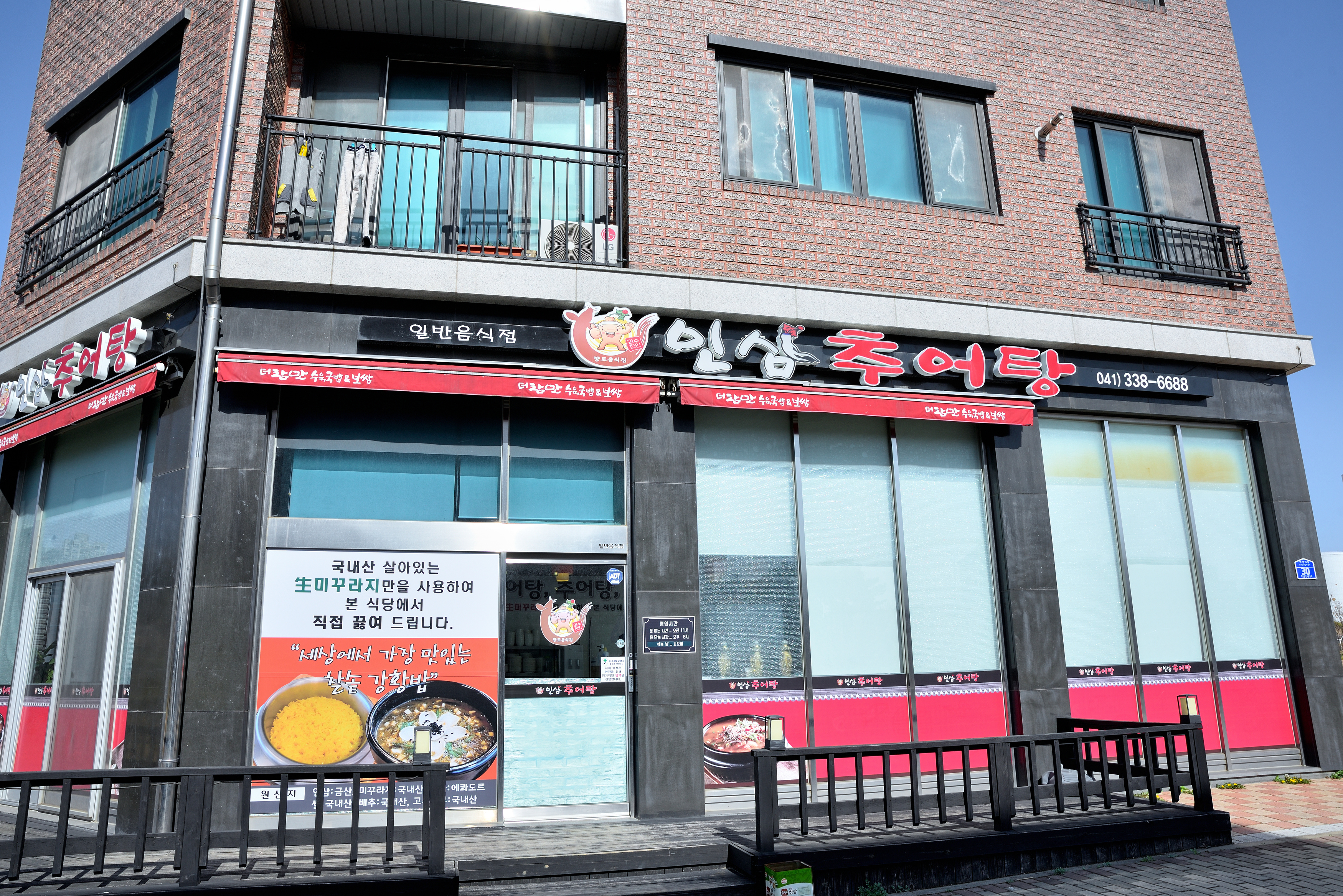 인삼추어탕