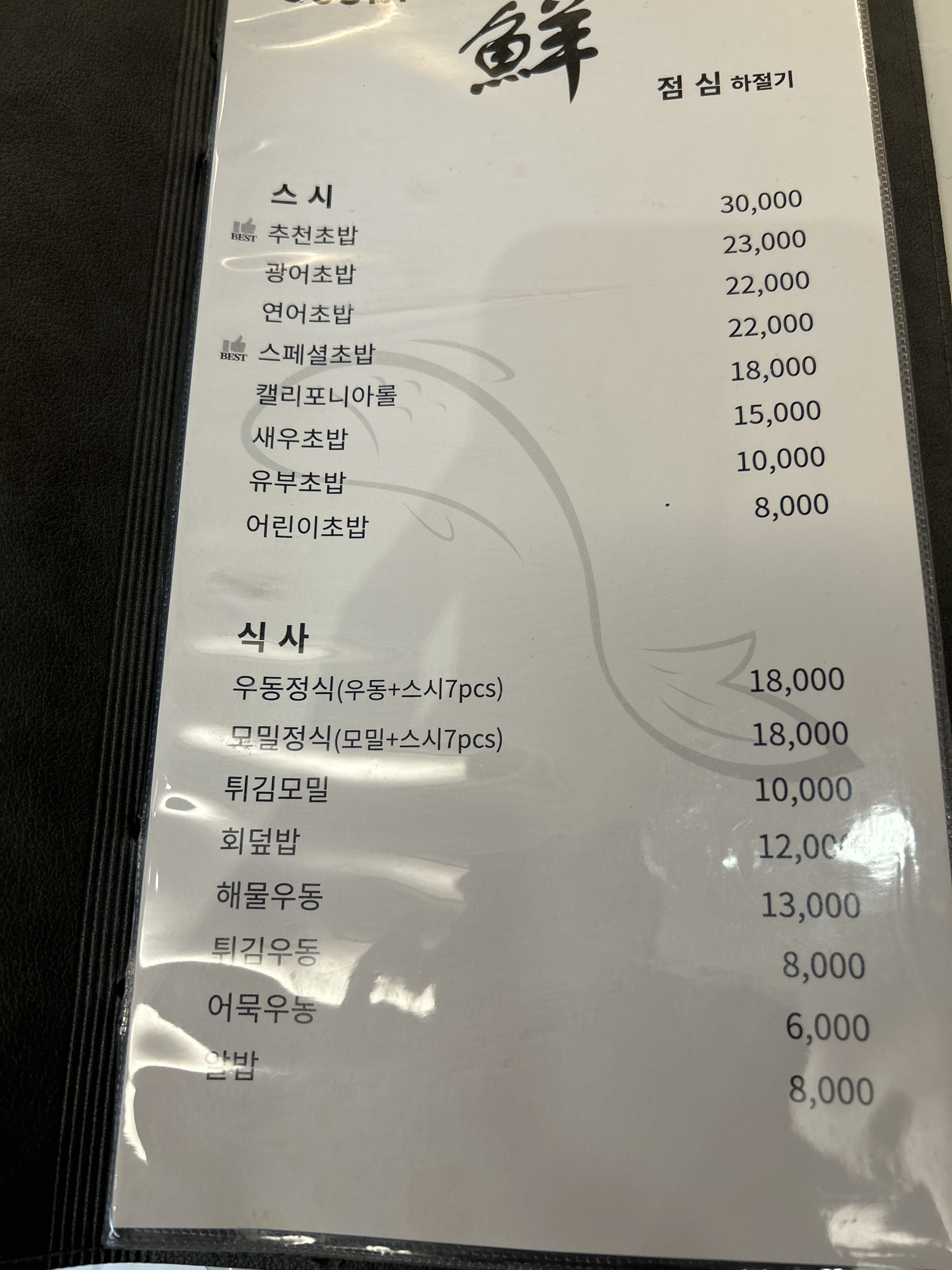 스시센