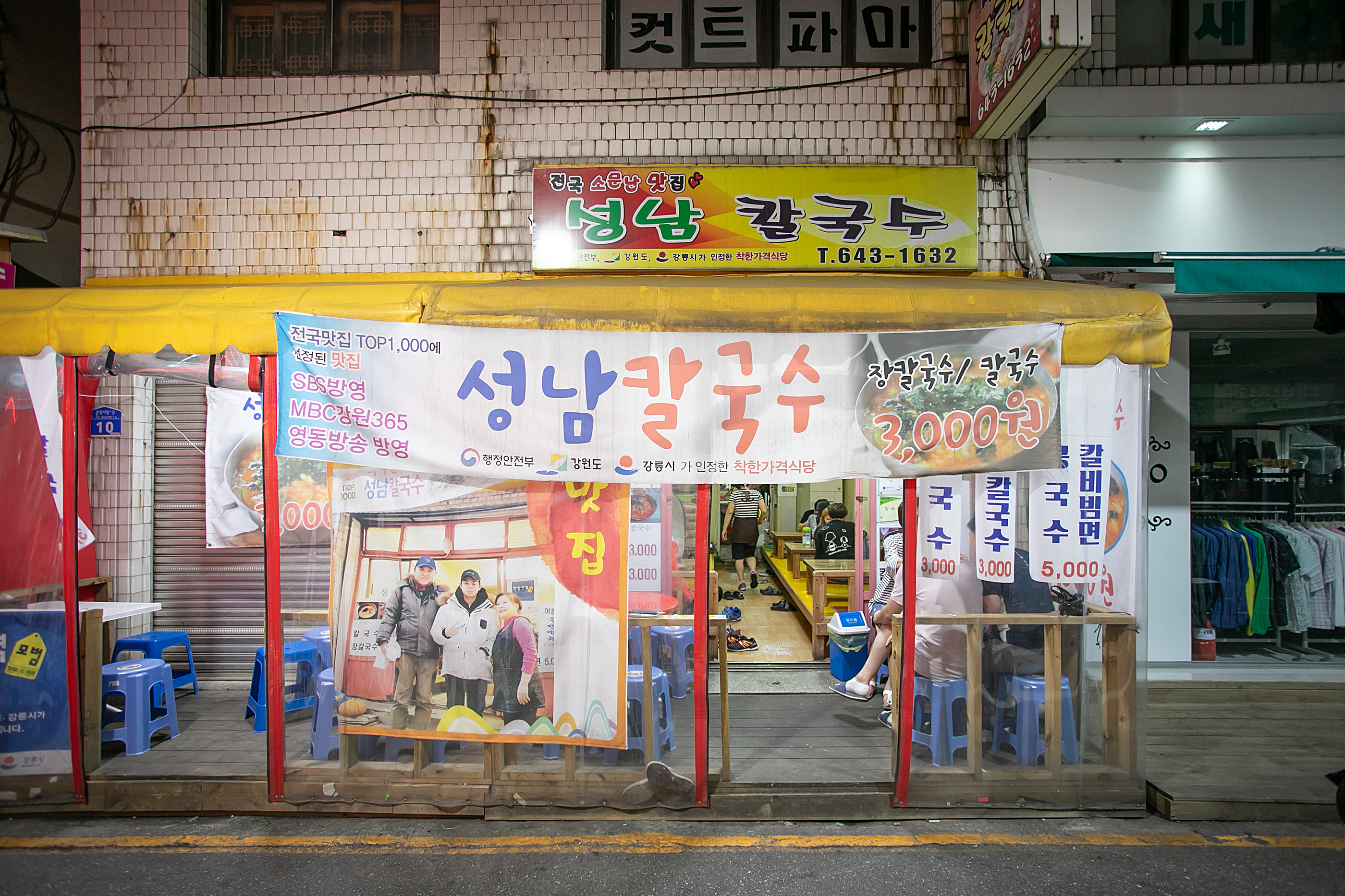 성남칼국수