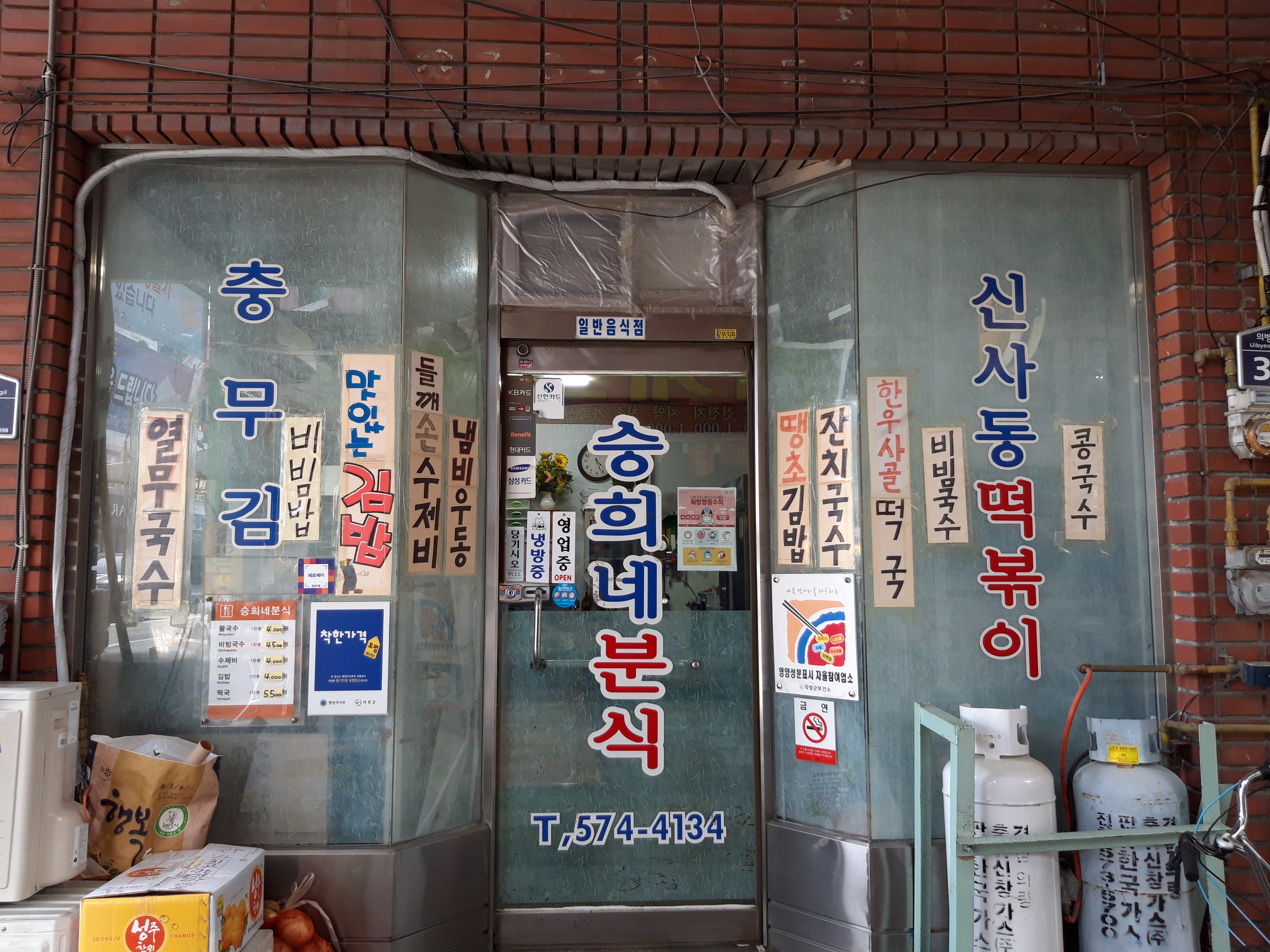 승희네분식
