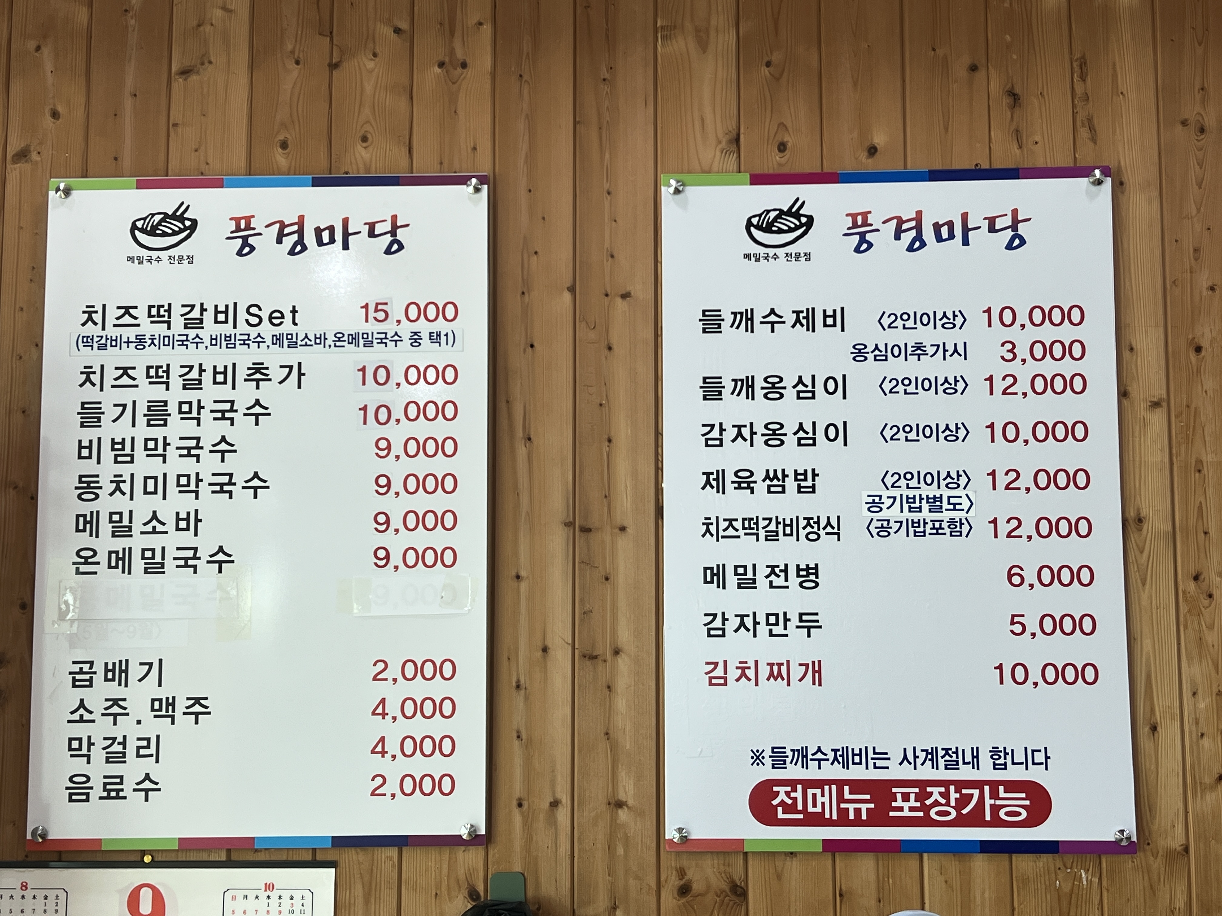 풍경마당