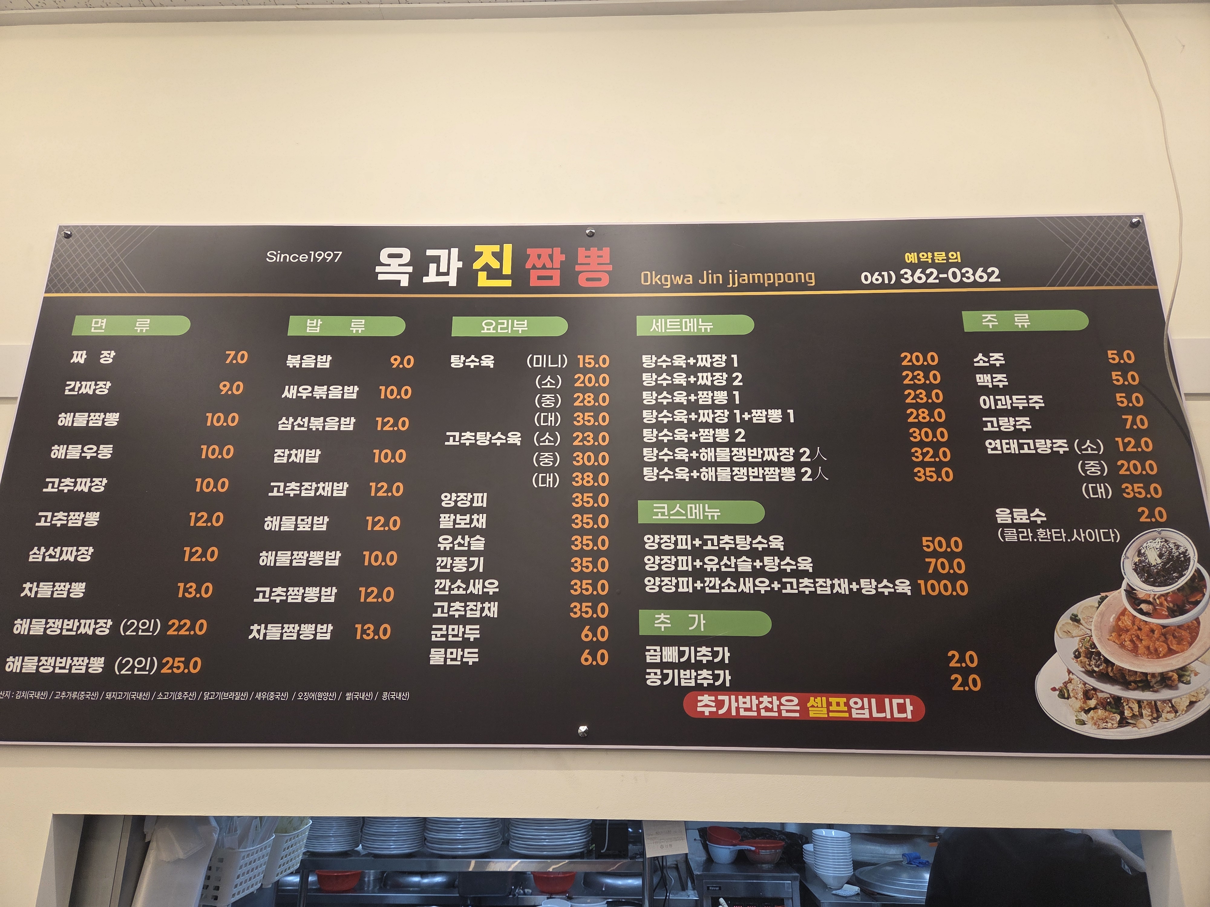 옥과진짬뽕