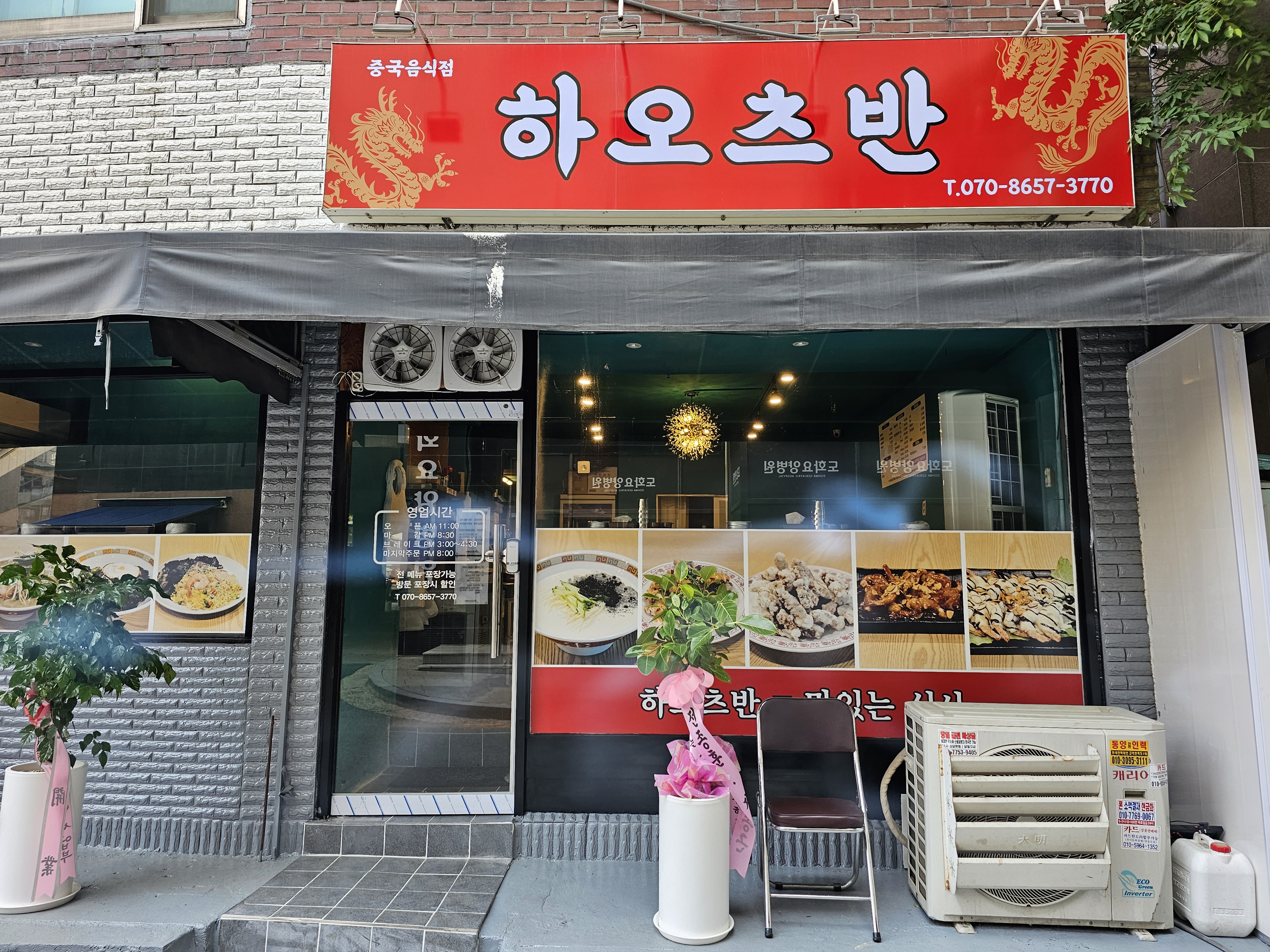 하오츠반