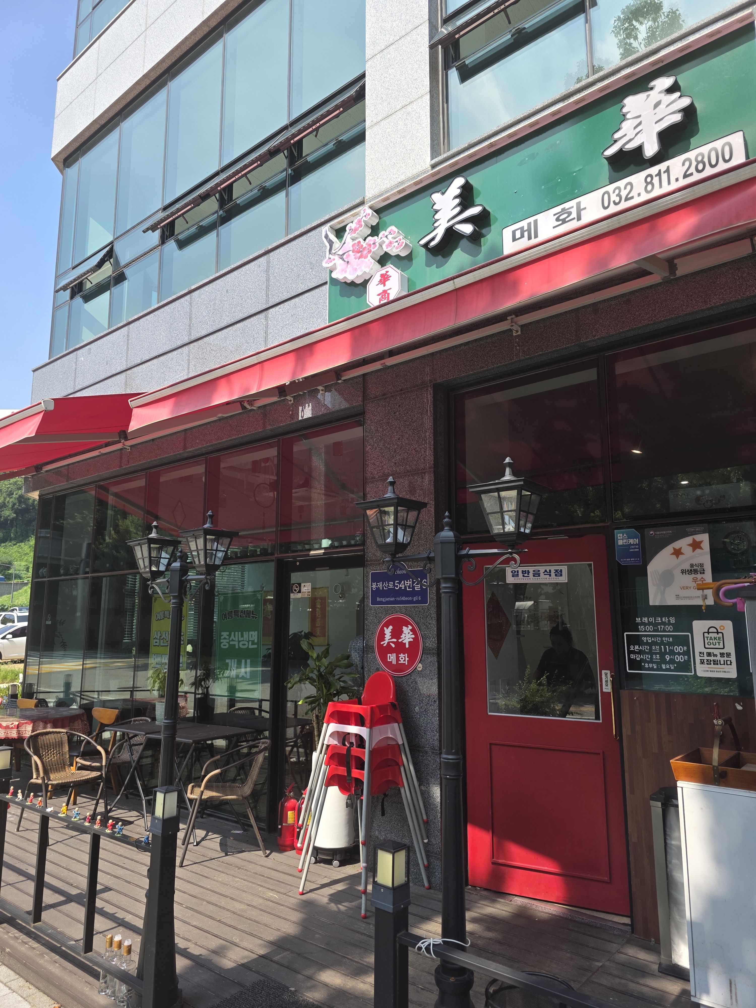 메화