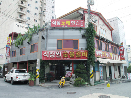석정원숯불갈비본점