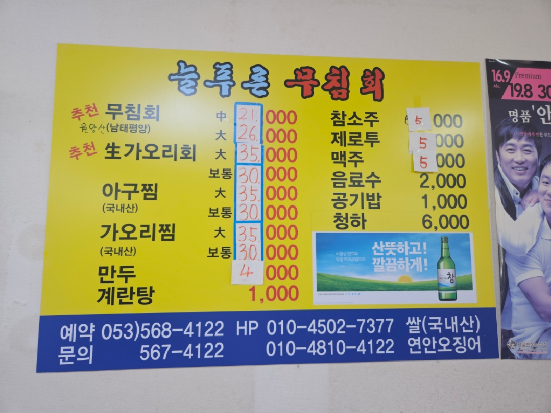늘푸른무침회