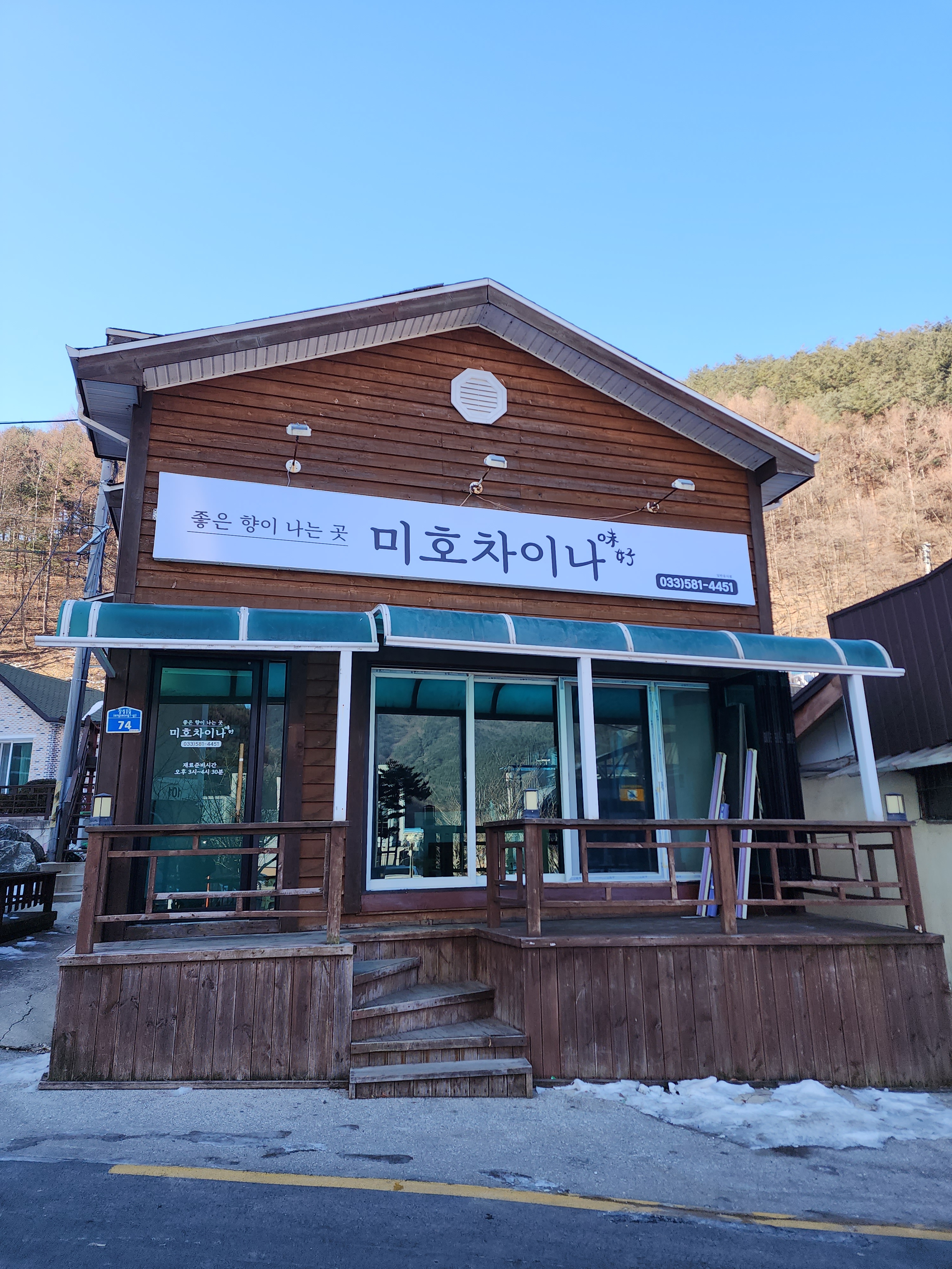 미호차이나
