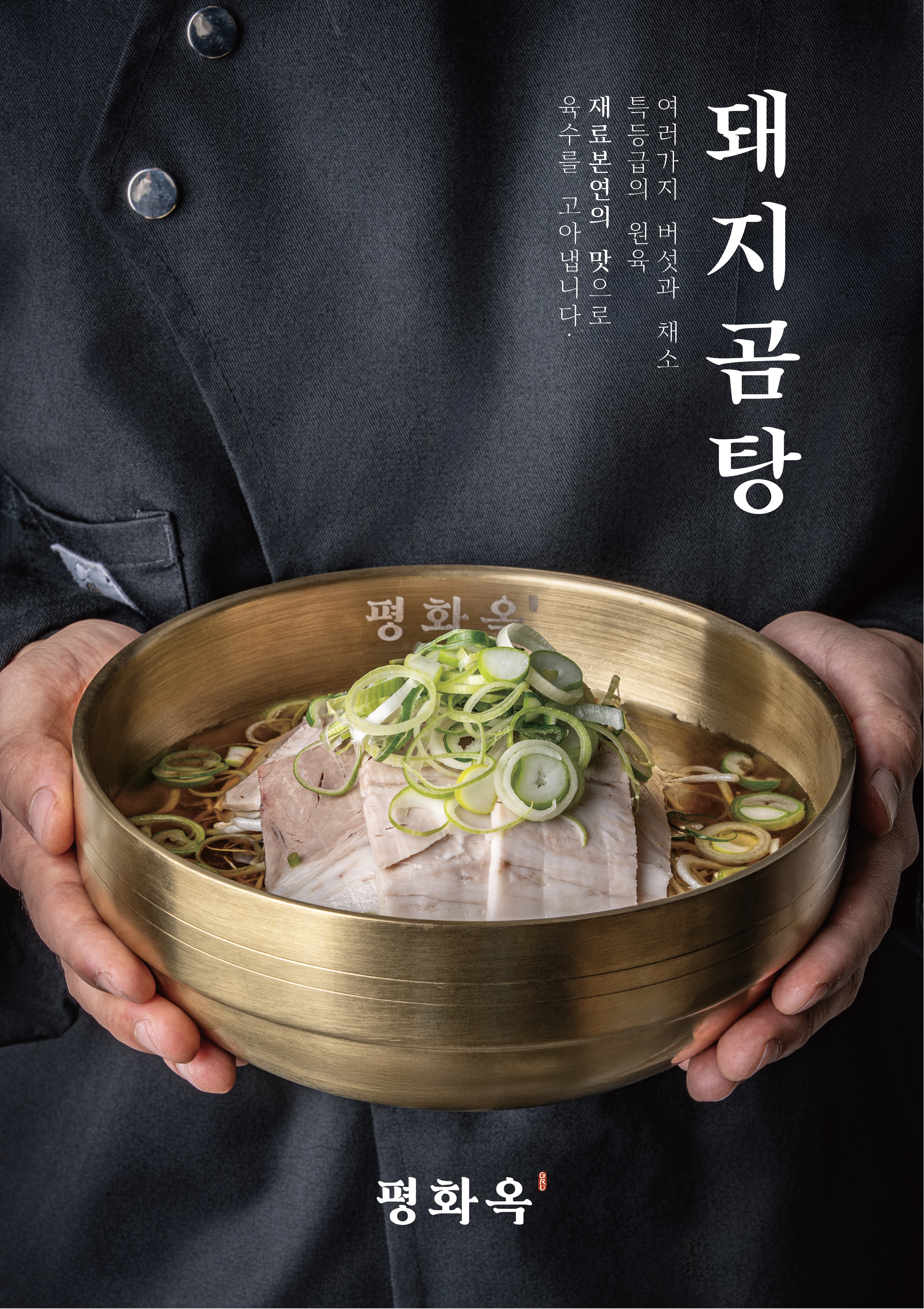 평화옥