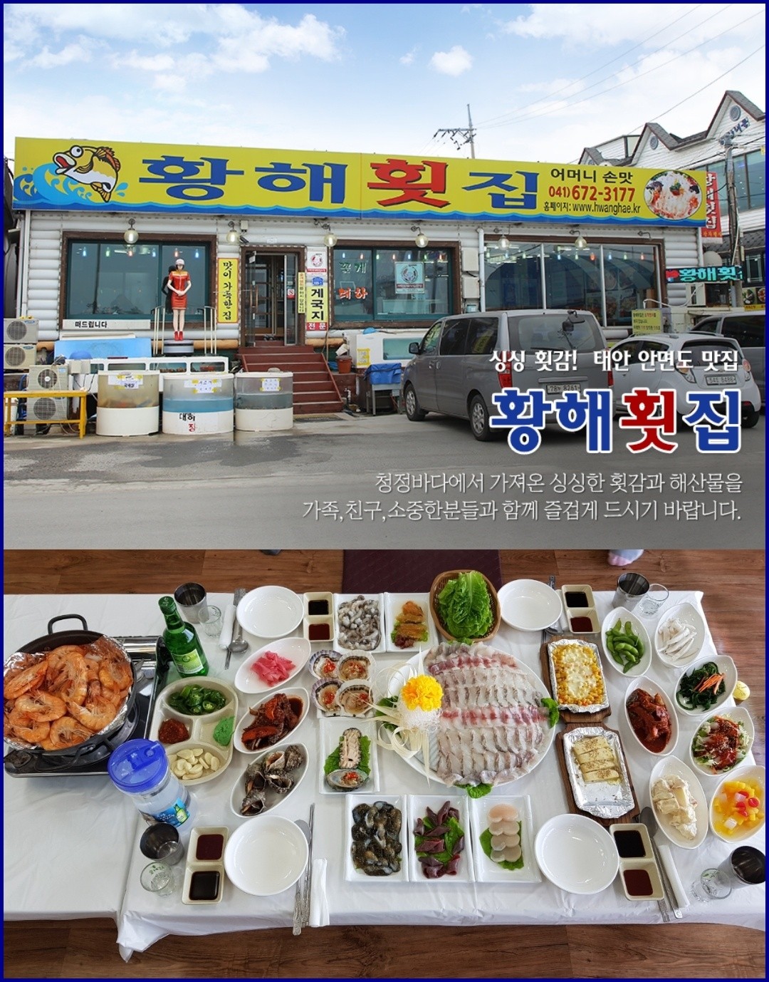 황해횟집
