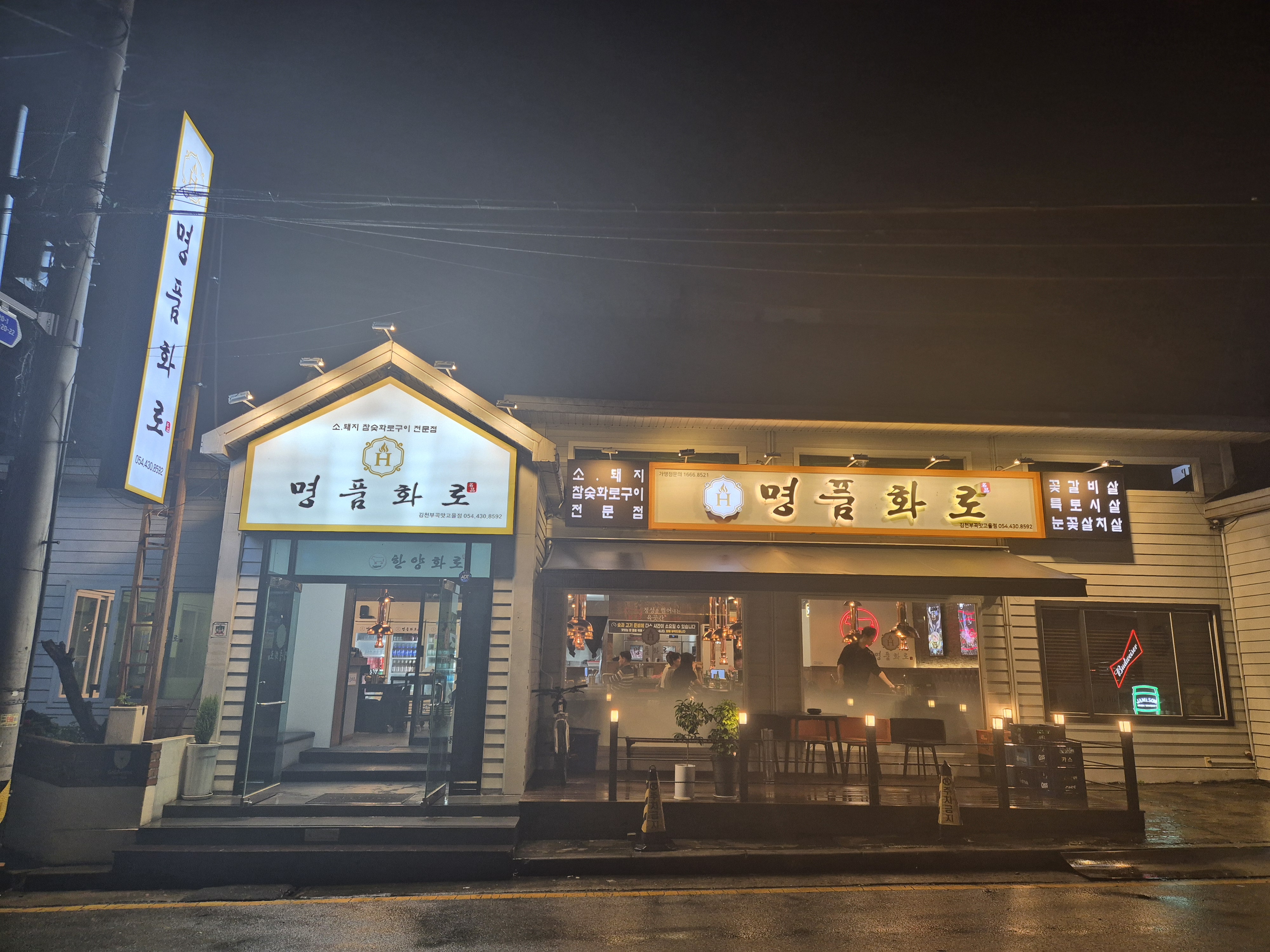 명품화로