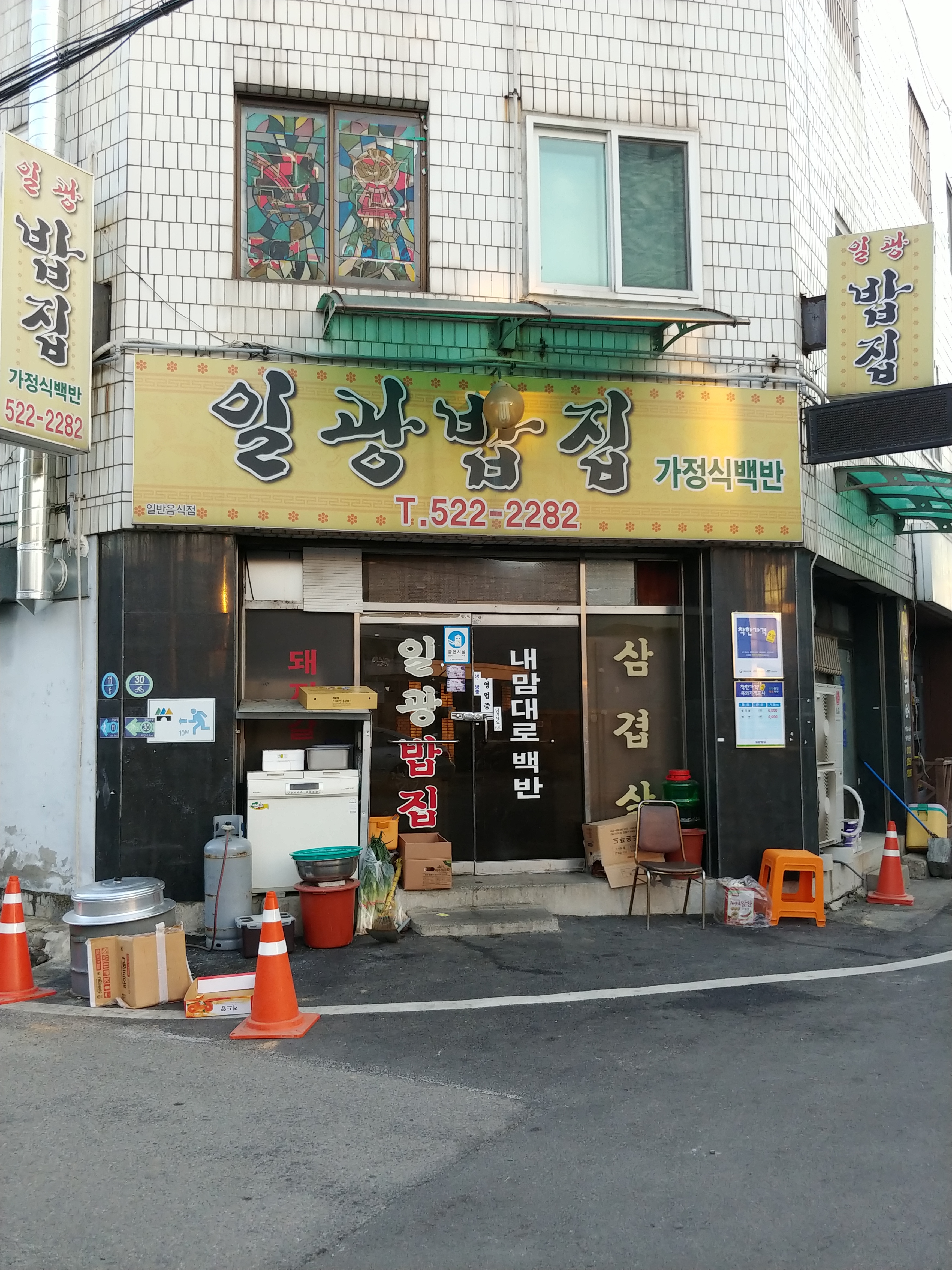일광밥집