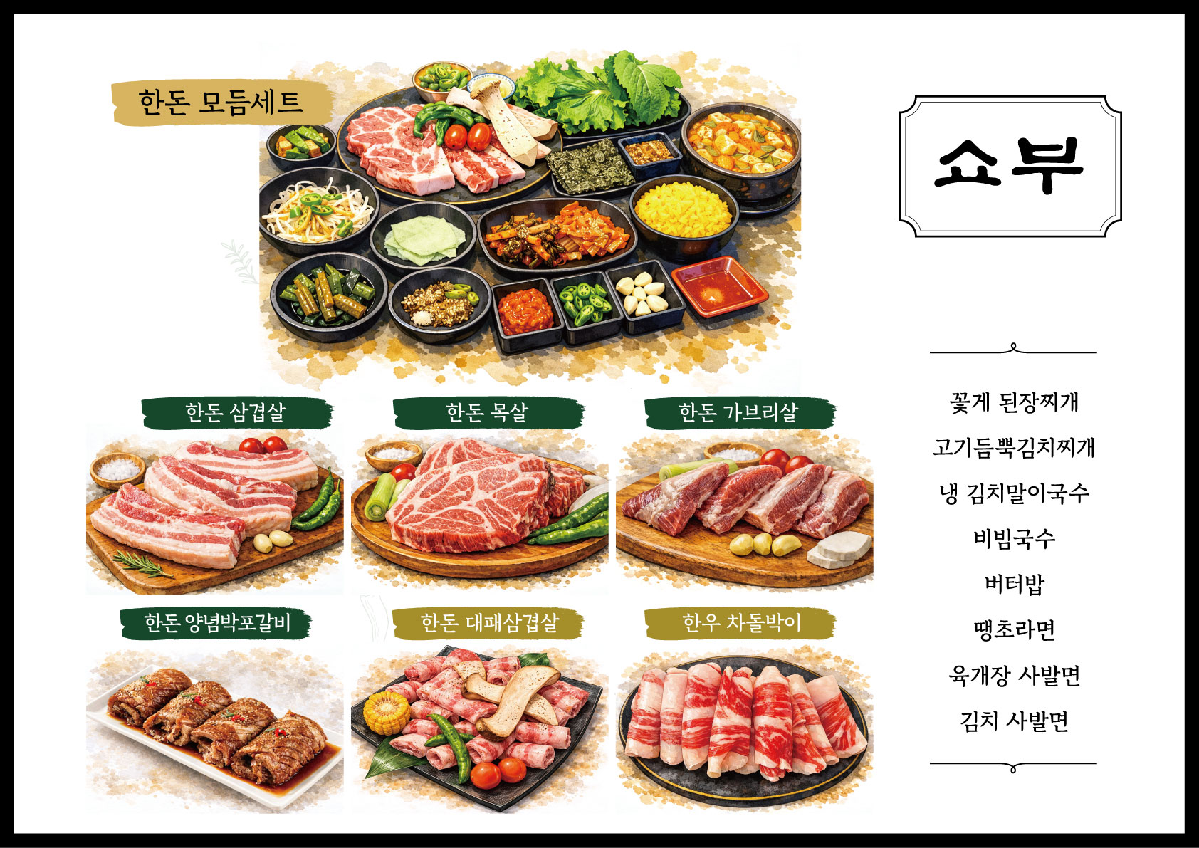 쇼부