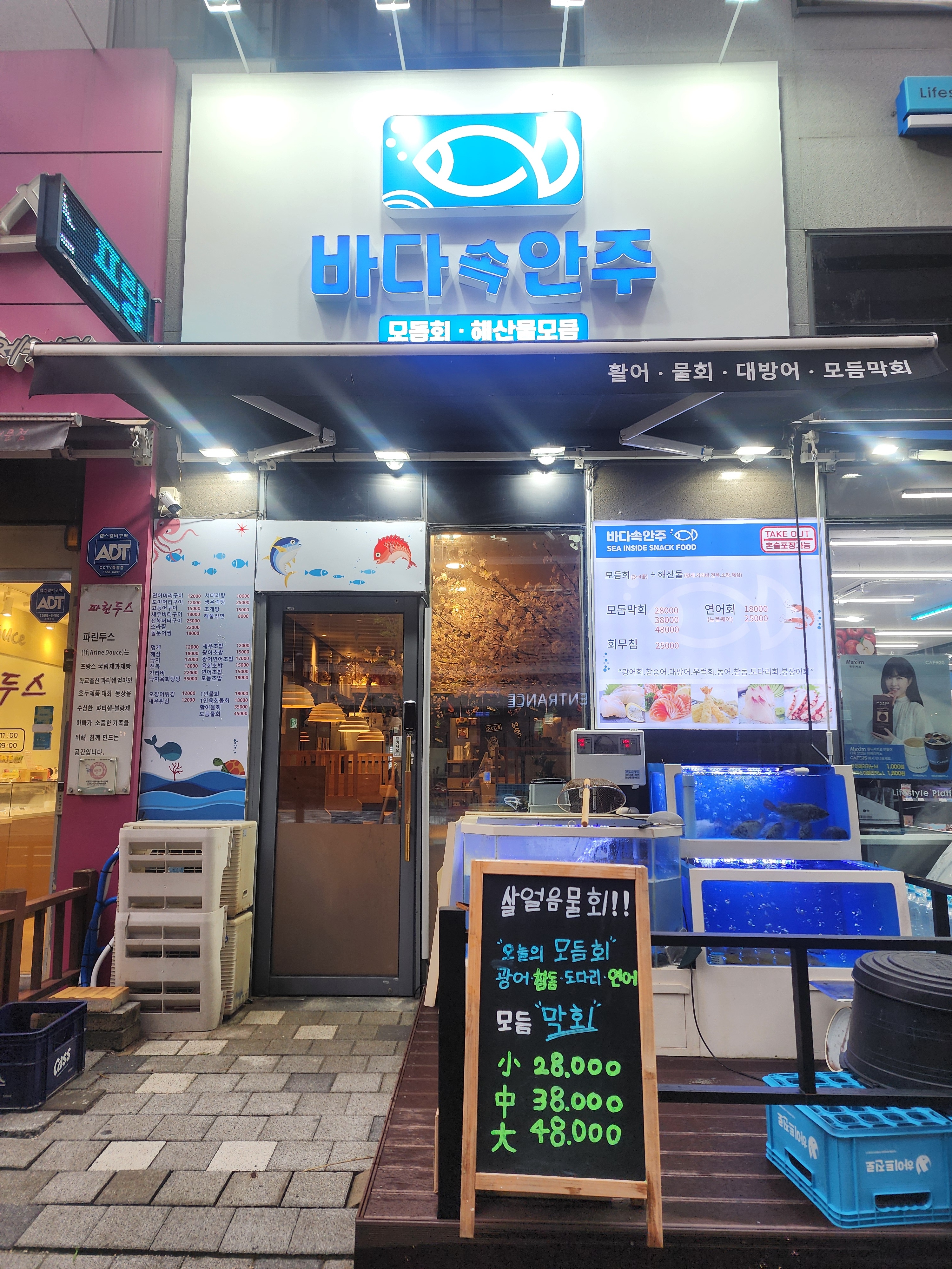 바다속안주