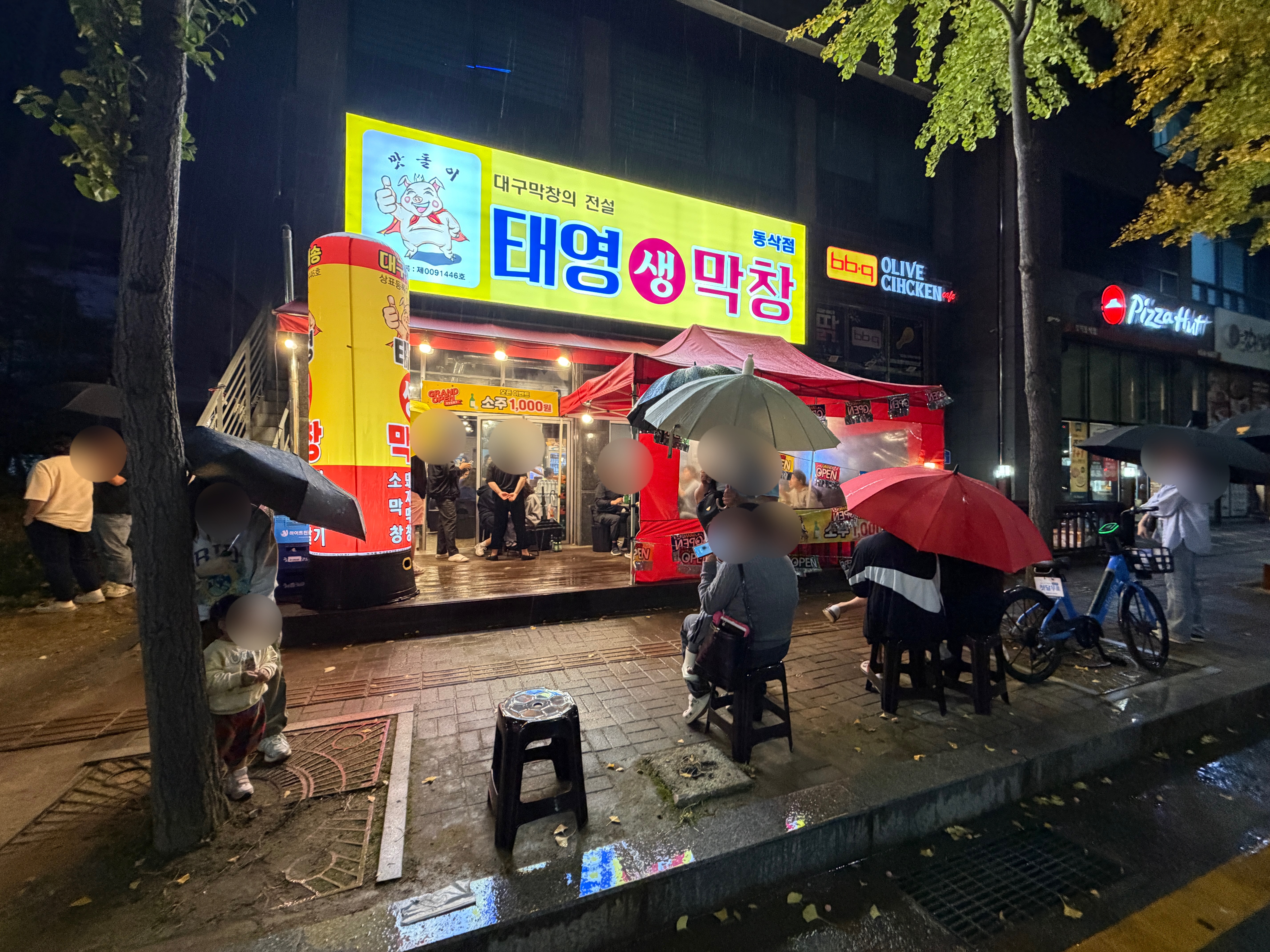 태영생막창 동삭점