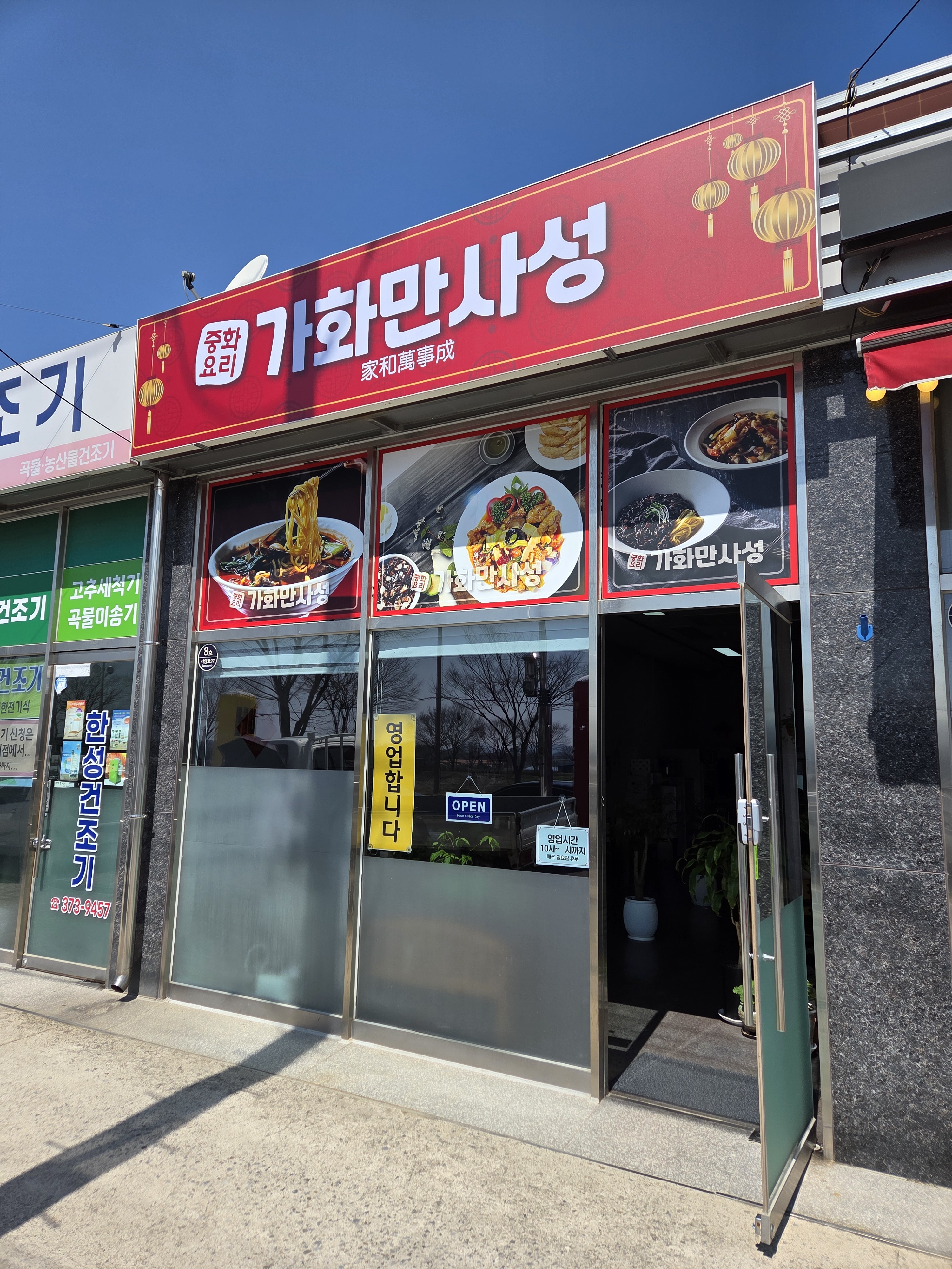 가화만사성