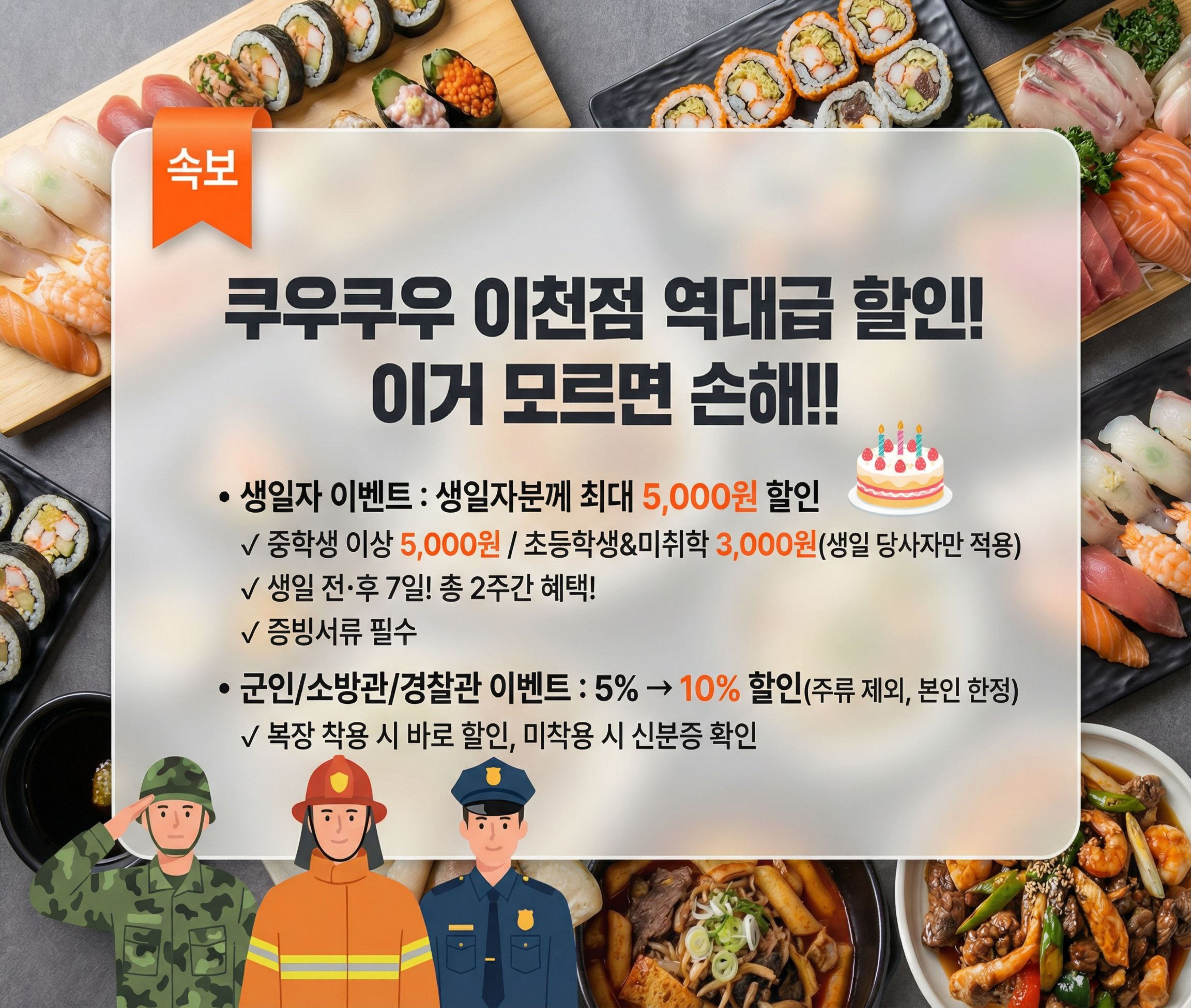 쿠우쿠우 이천점