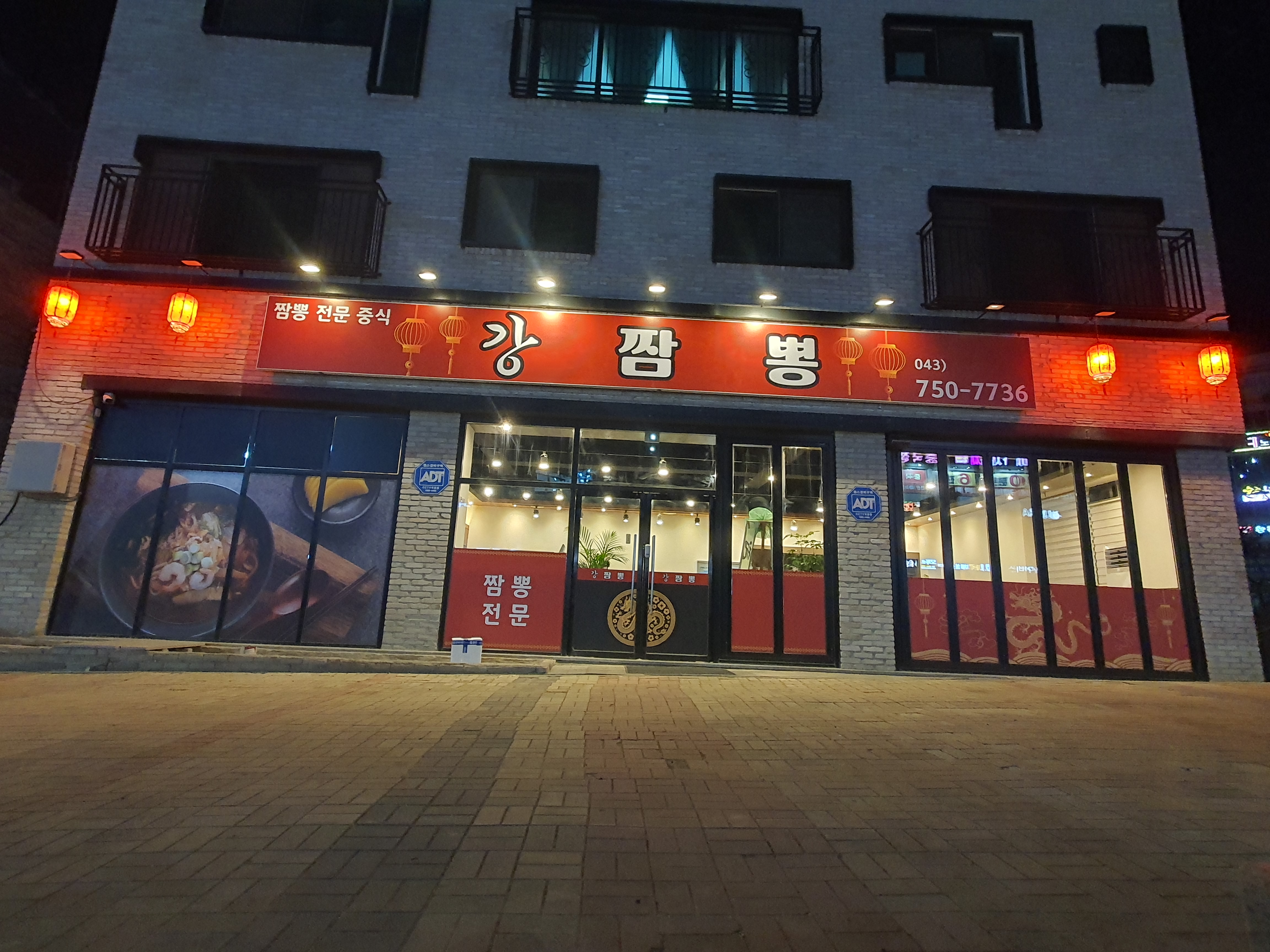 강짬뽕